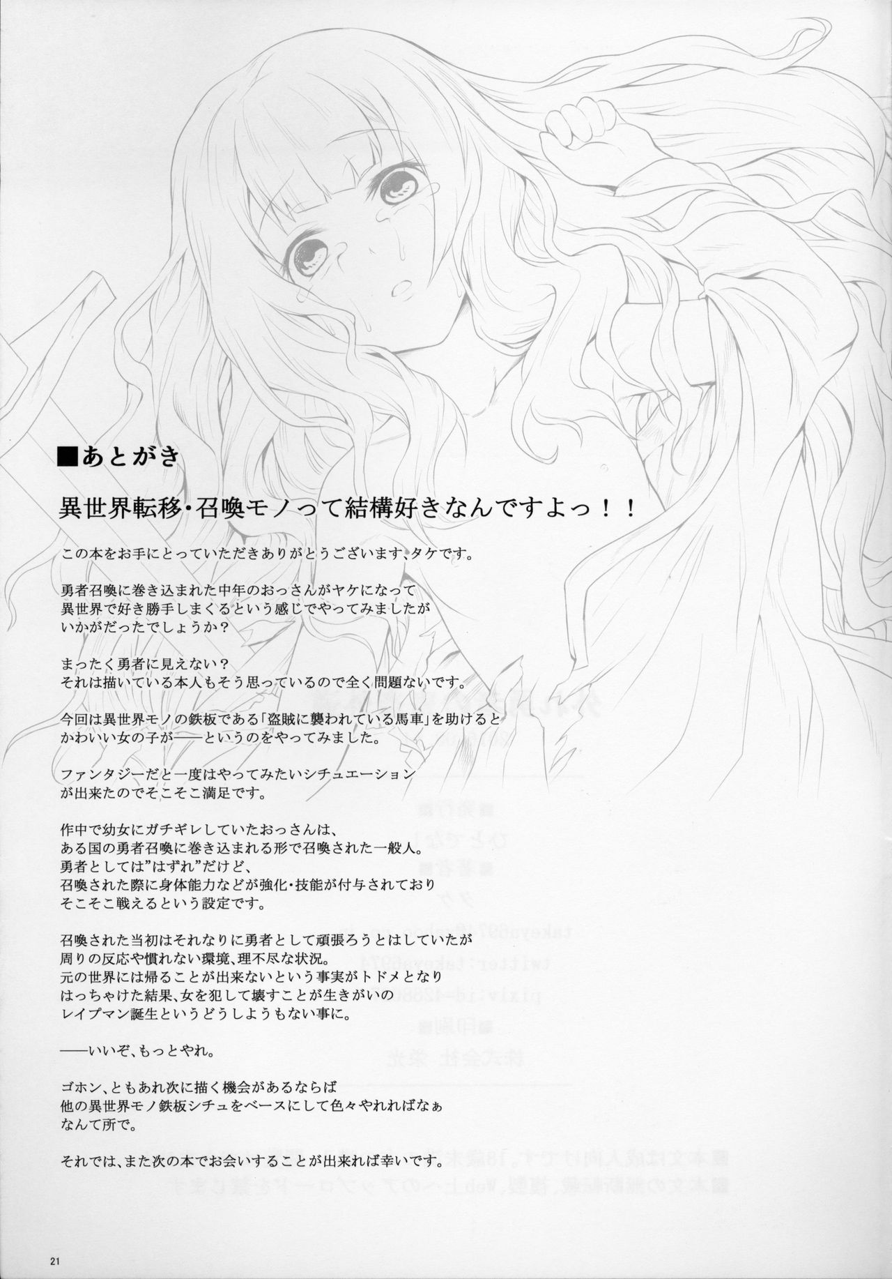 [日本漫画] (C90) [Hitodenashi (Take)] Hazure Yuusha no Kichiku Gedou [Chinese]  单本,萝莉,强奸,单女,单男#[22P]-20