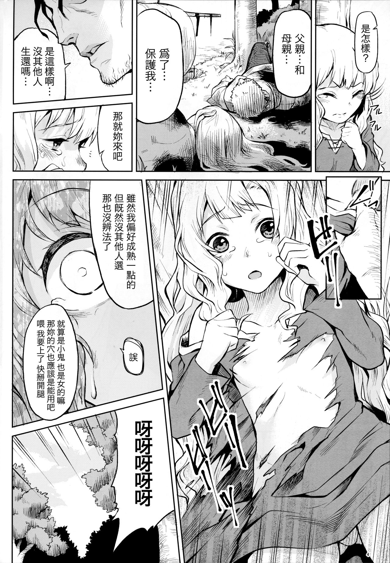 [日本漫画] (C90) [Hitodenashi (Take)] Hazure Yuusha no Kichiku Gedou [Chinese]  单本,萝莉,强奸,单女,单男#[22P]-3
