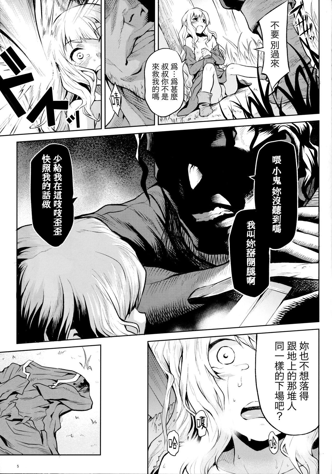 [日本漫画] (C90) [Hitodenashi (Take)] Hazure Yuusha no Kichiku Gedou [Chinese]  单本,萝莉,强奸,单女,单男#[22P]-4