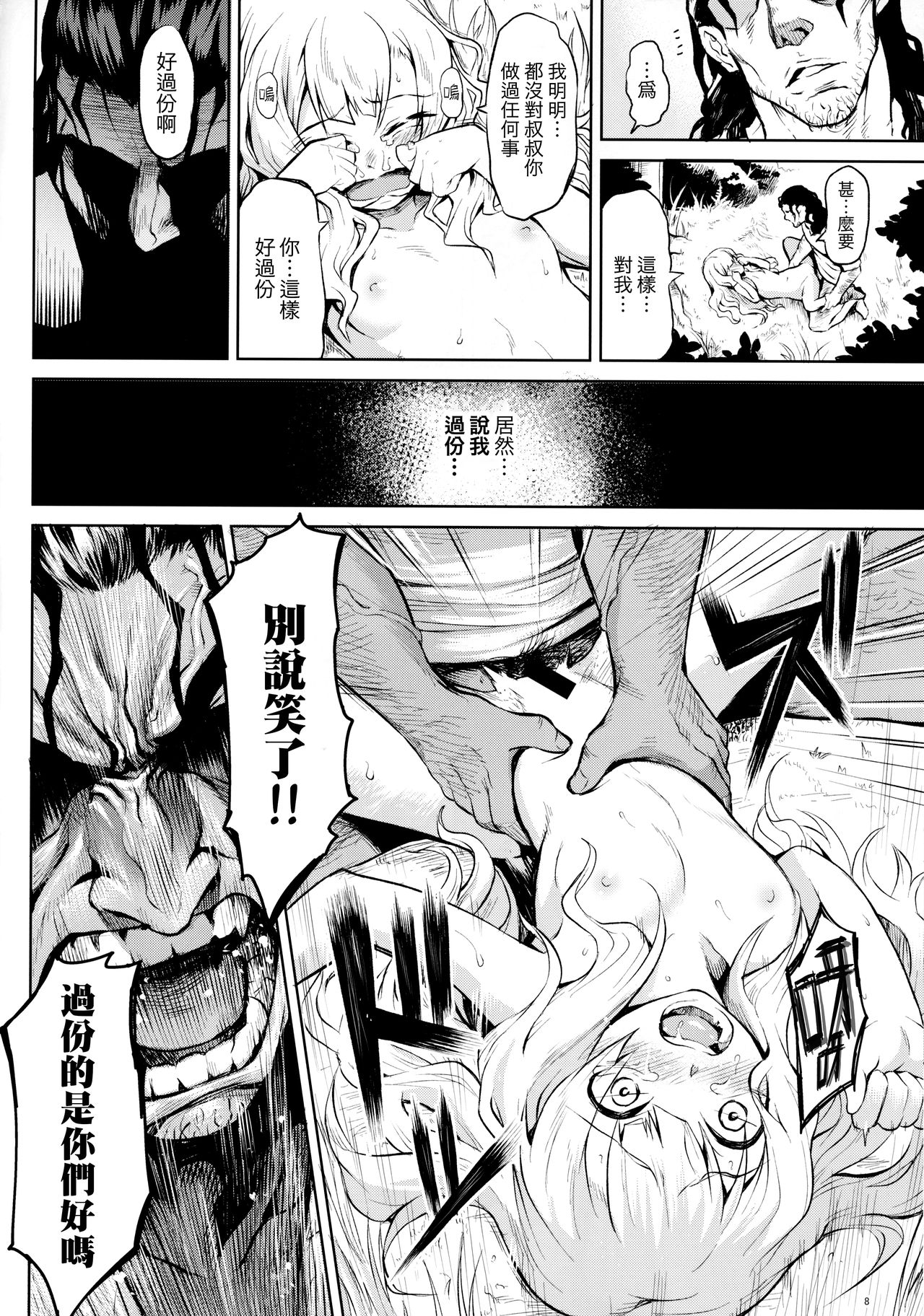 [日本漫画] (C90) [Hitodenashi (Take)] Hazure Yuusha no Kichiku Gedou [Chinese]  单本,萝莉,强奸,单女,单男#[22P]-7