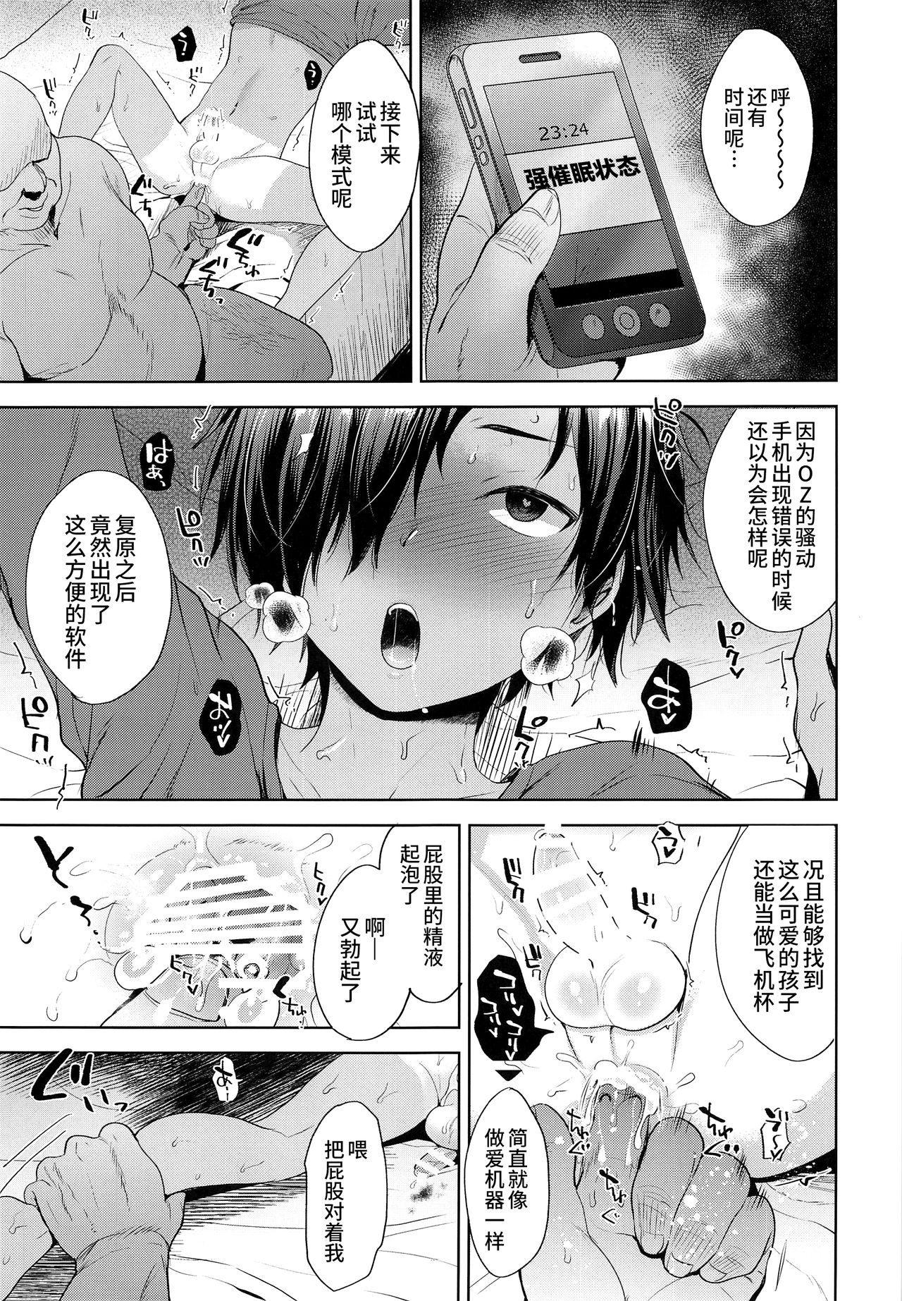 [Manga] (C93) [Seki Sabat (Tsukuru)] Kazuma-kun Saimin de Oyme-san ni Shimasu (Summer Wars) [Chinese] Single book, Taishou, anal, oral sex#[33P]-21