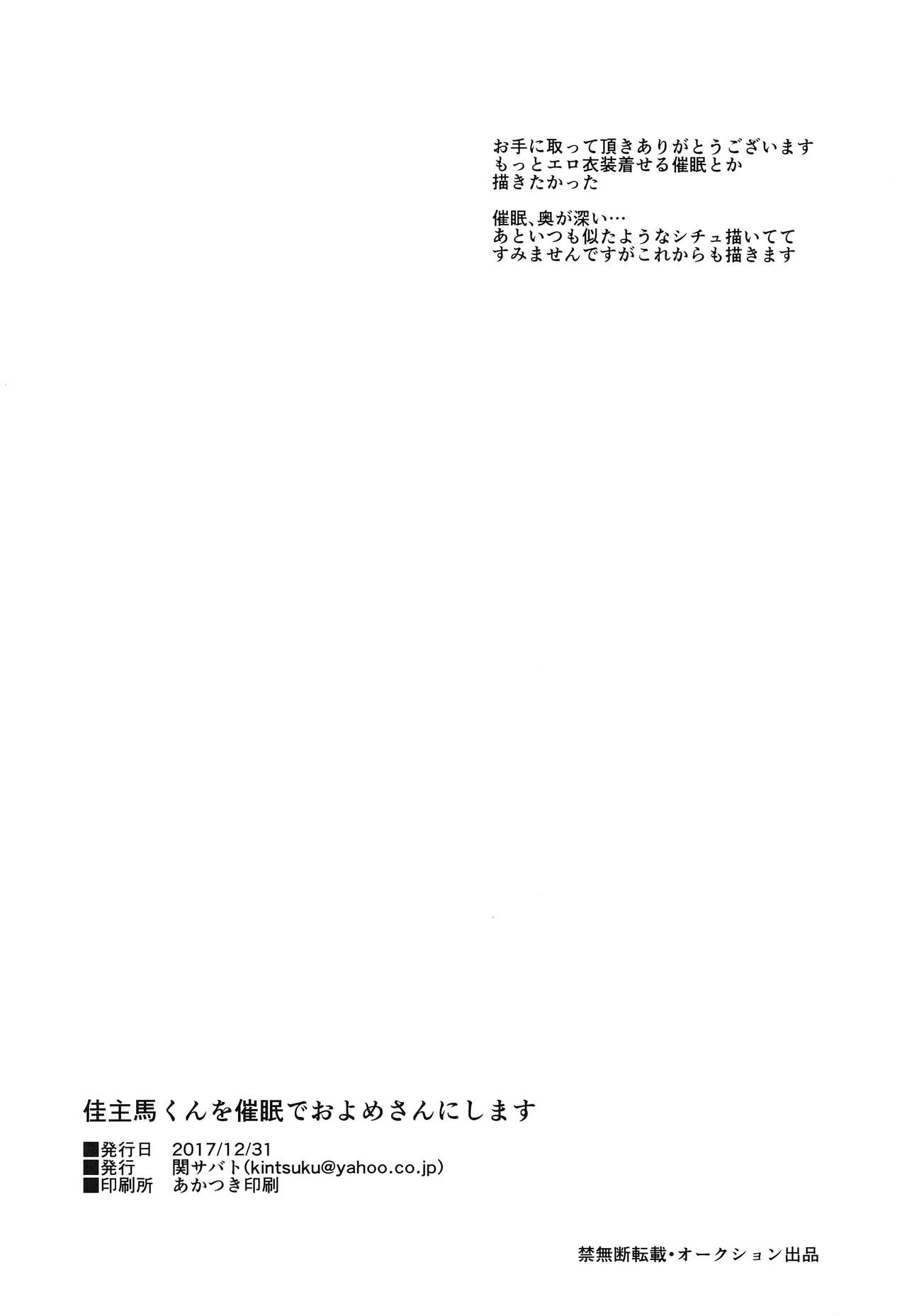 [Manga] (C93) [Seki Sabat (Tsukuru)] Kazuma-kun Saimin de Oyme-san ni Shimasu (Summer Wars) [Chinese] Single book, Taishou, anal, oral sex#[33P]-30