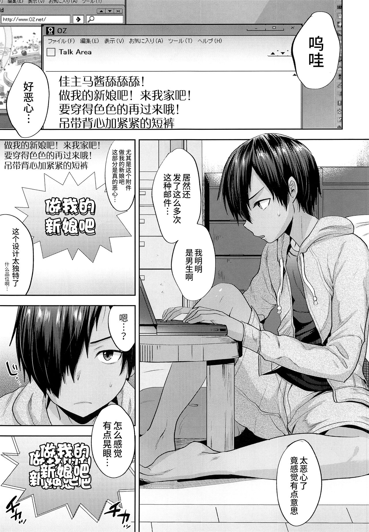 [Manga] (C93) [Seki Sabat (Tsukuru)] Kazuma-kun Saimin de Oyme-san ni Shimasu (Summer Wars) [Chinese] Single book, Taishou, anal, oral sex#[33P]-5