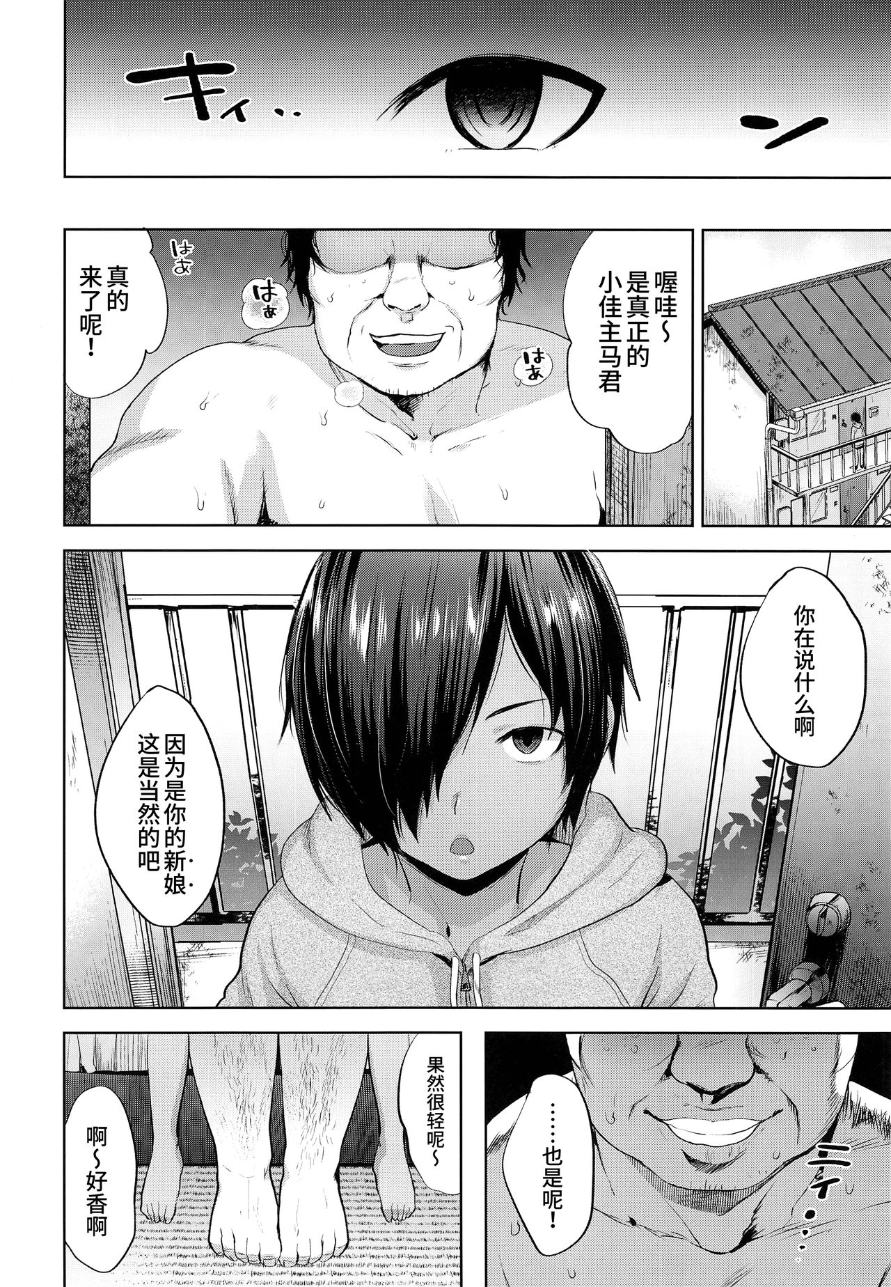 [Manga] (C93) [Seki Sabat (Tsukuru)] Kazuma-kun Saimin de Oyme-san ni Shimasu (Summer Wars) [Chinese] Single book, Taishou, anal, oral sex#[33P]-6