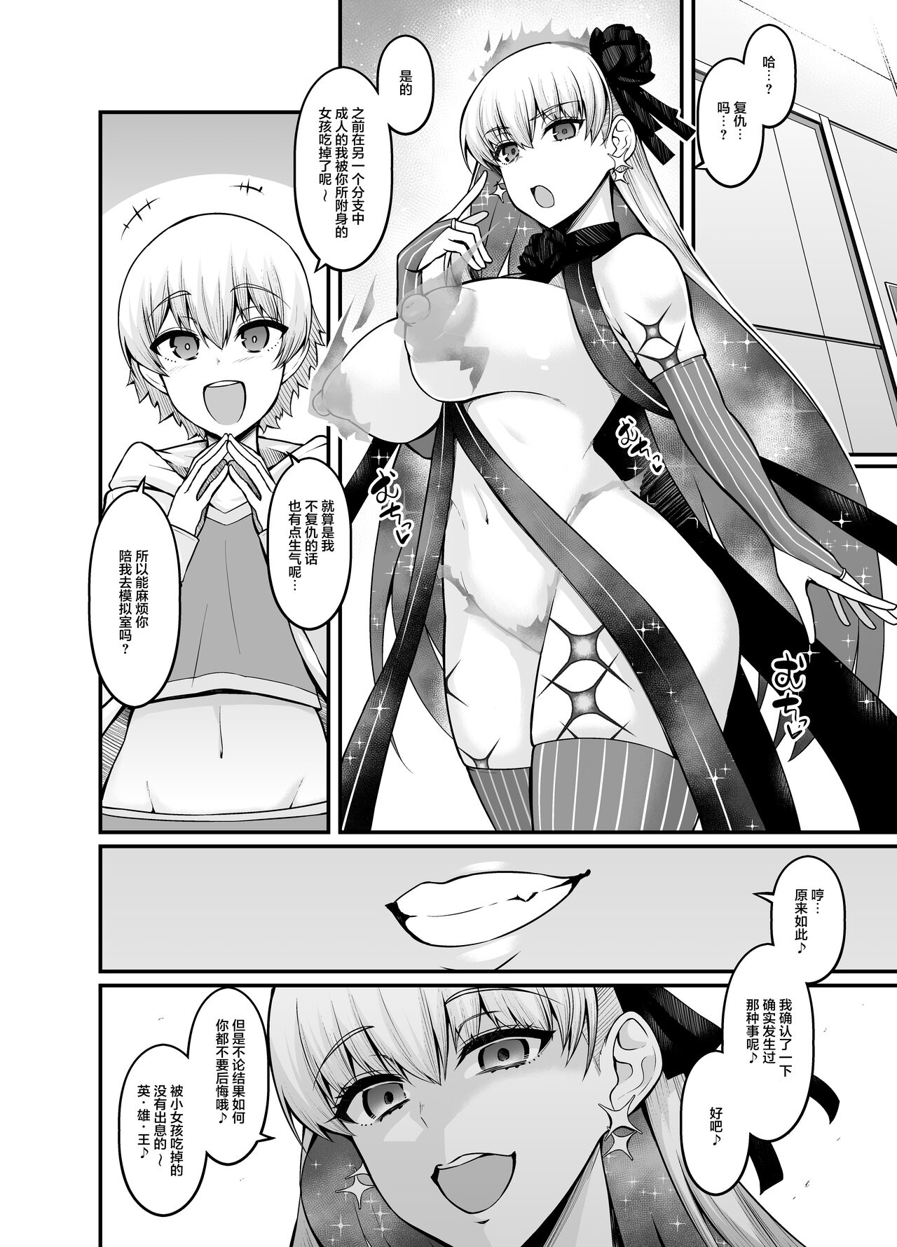 [Manga] [Ankman] Kama-chan, Gil-kun ni Saswareru (Fate/Grand Order) Single book, Zhengtai Control, black stockings, single man#[8P]-1