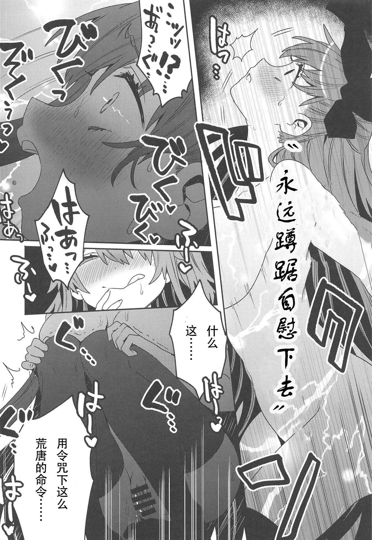 [Manga] (C95) [Clchette (Cace Yuki)] Shinkai Dennu Rakud ERABB Sn San (Fate/Grand Order) Single book, lesbian lilies, stockings#[21P]-12