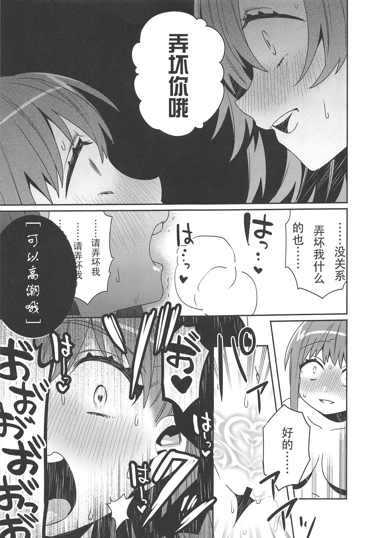[Manga] (C95) [Clchette (Cace Yuki)] Shinkai Dennu Rakud ERABB Sn San (Fate/Grand Order) Single book, lesbian lilies, stockings#[21P]-19