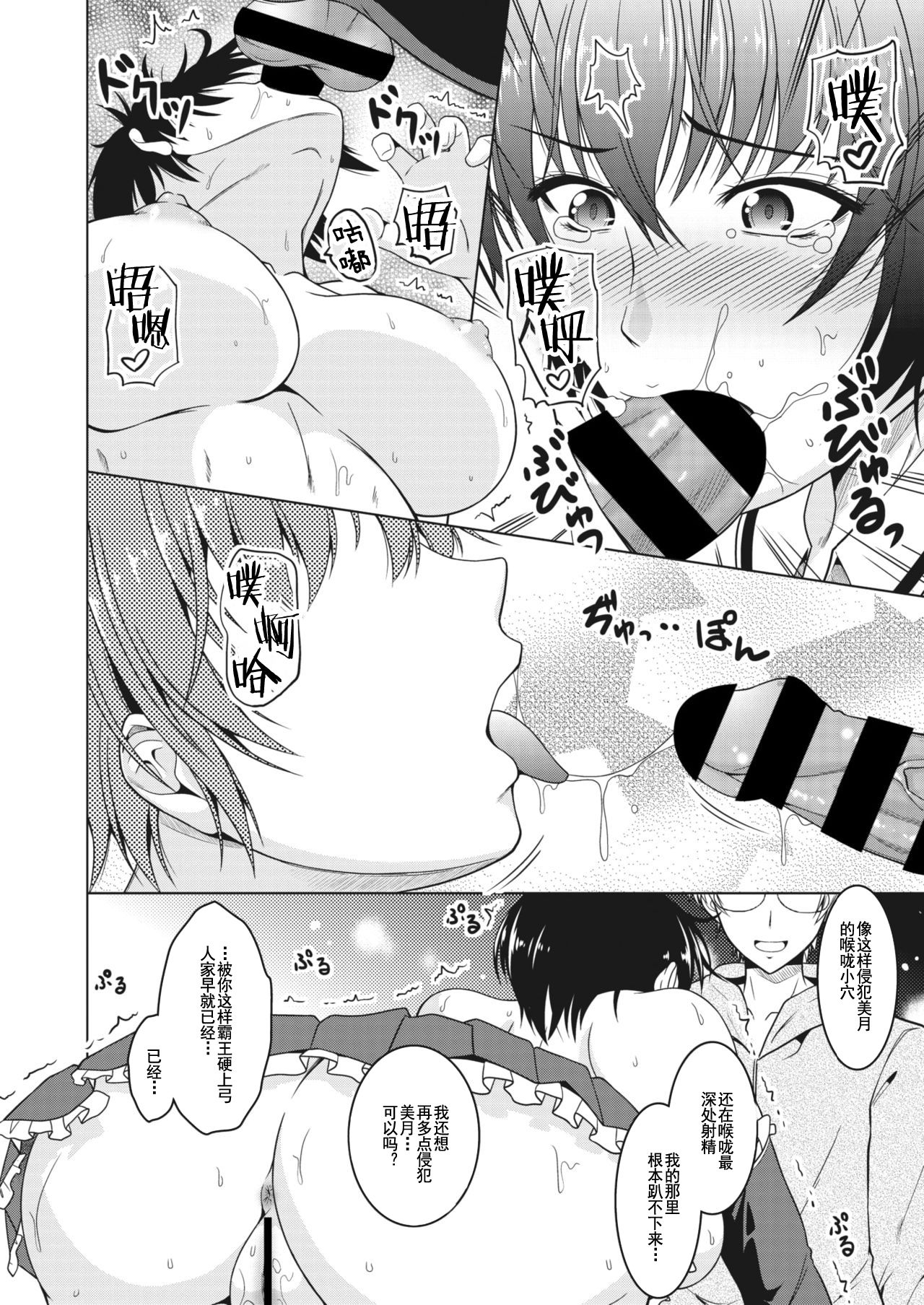 [日本漫画] [Tomonaga Kenji] Oyome-san. (COMIC HOTMiLK Koime Vol. 27) [Chinese]  单本,眼镜,巨乳大奶,单女,女学生制服,单男#[21P]-13