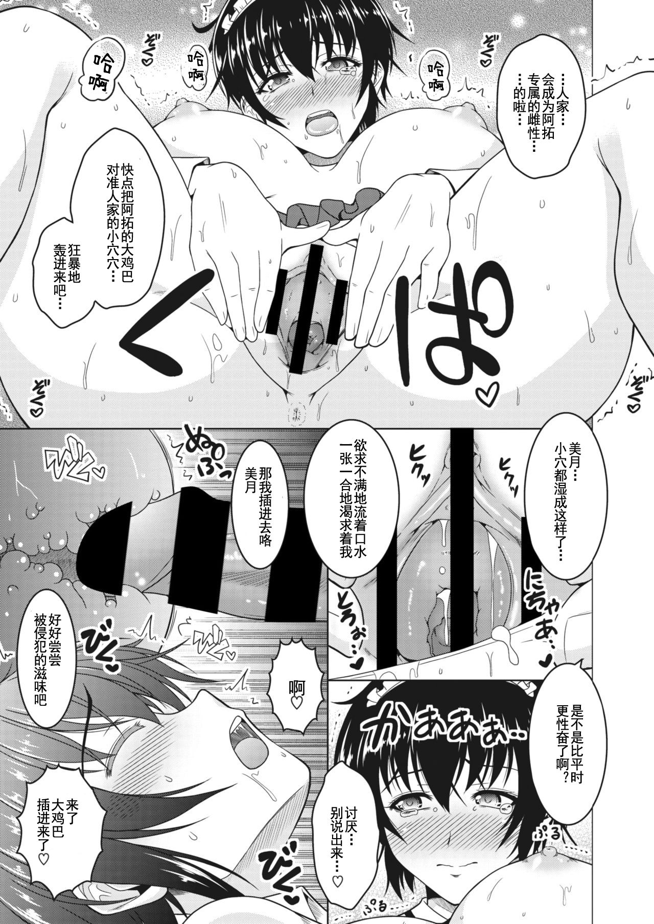[日本漫画] [Tomonaga Kenji] Oyome-san. (COMIC HOTMiLK Koime Vol. 27) [Chinese]  单本,眼镜,巨乳大奶,单女,女学生制服,单男#[21P]-14