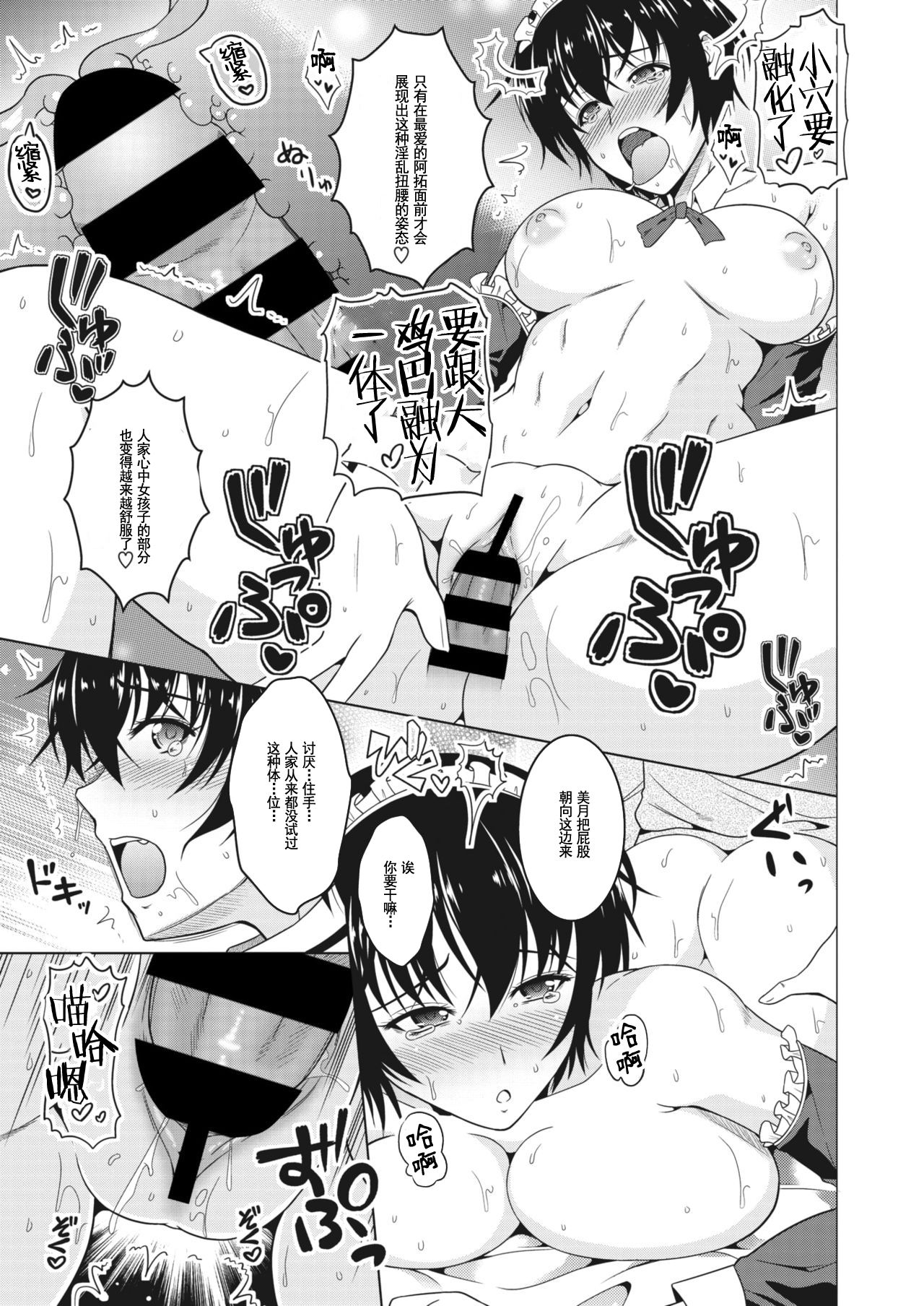 [日本漫画] [Tomonaga Kenji] Oyome-san. (COMIC HOTMiLK Koime Vol. 27) [Chinese]  单本,眼镜,巨乳大奶,单女,女学生制服,单男#[21P]-18