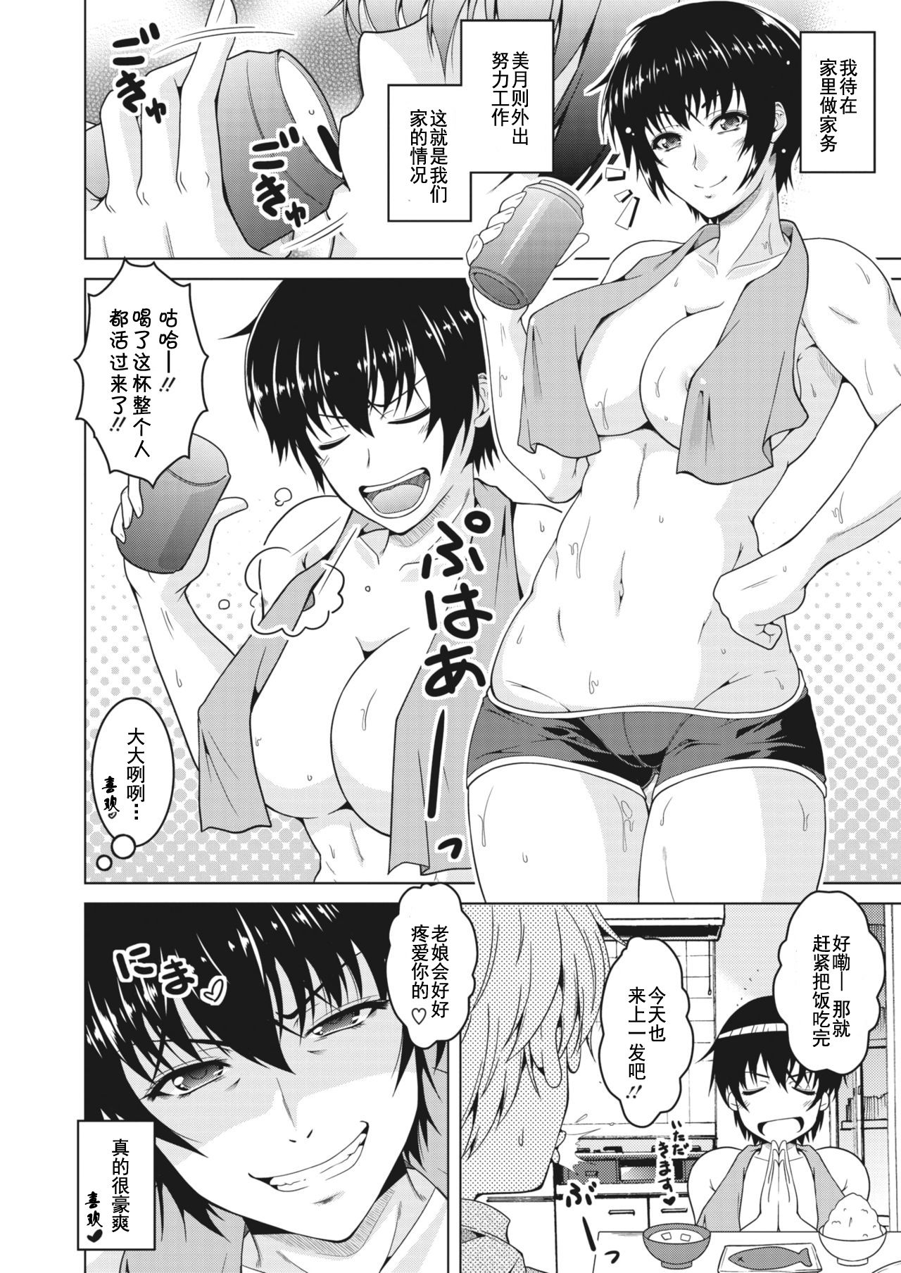 [日本漫画] [Tomonaga Kenji] Oyome-san. (COMIC HOTMiLK Koime Vol. 27) [Chinese]  单本,眼镜,巨乳大奶,单女,女学生制服,单男#[21P]-3