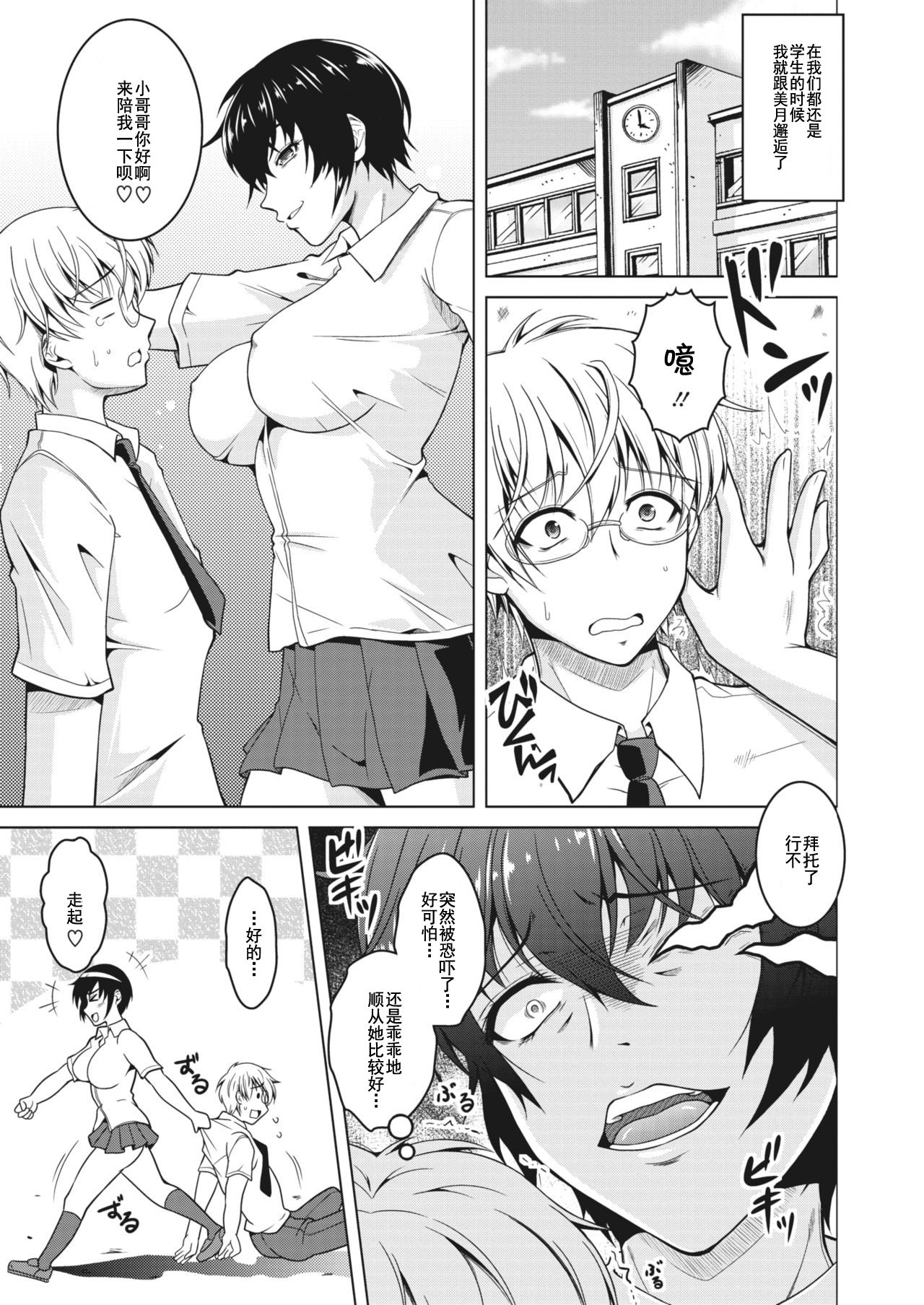 [日本漫画] [Tomonaga Kenji] Oyome-san. (COMIC HOTMiLK Koime Vol. 27) [Chinese]  单本,眼镜,巨乳大奶,单女,女学生制服,单男#[21P]-4