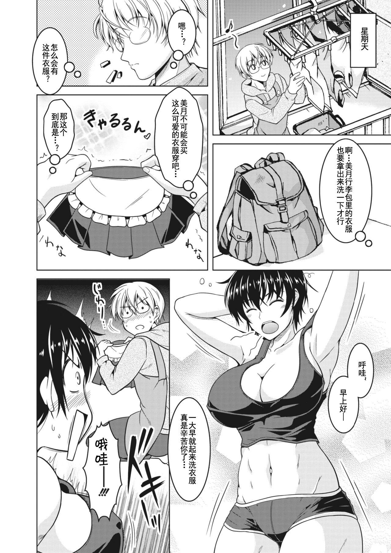 [日本漫画] [Tomonaga Kenji] Oyome-san. (COMIC HOTMiLK Koime Vol. 27) [Chinese]  单本,眼镜,巨乳大奶,单女,女学生制服,单男#[21P]-7