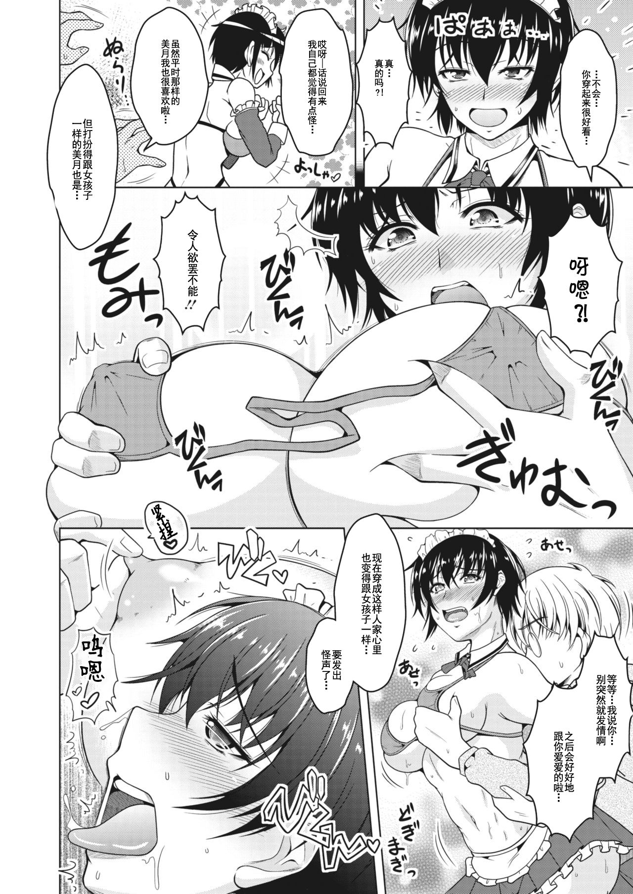 [日本漫画] [Tomonaga Kenji] Oyome-san. (COMIC HOTMiLK Koime Vol. 27) [Chinese]  单本,眼镜,巨乳大奶,单女,女学生制服,单男#[21P]-9