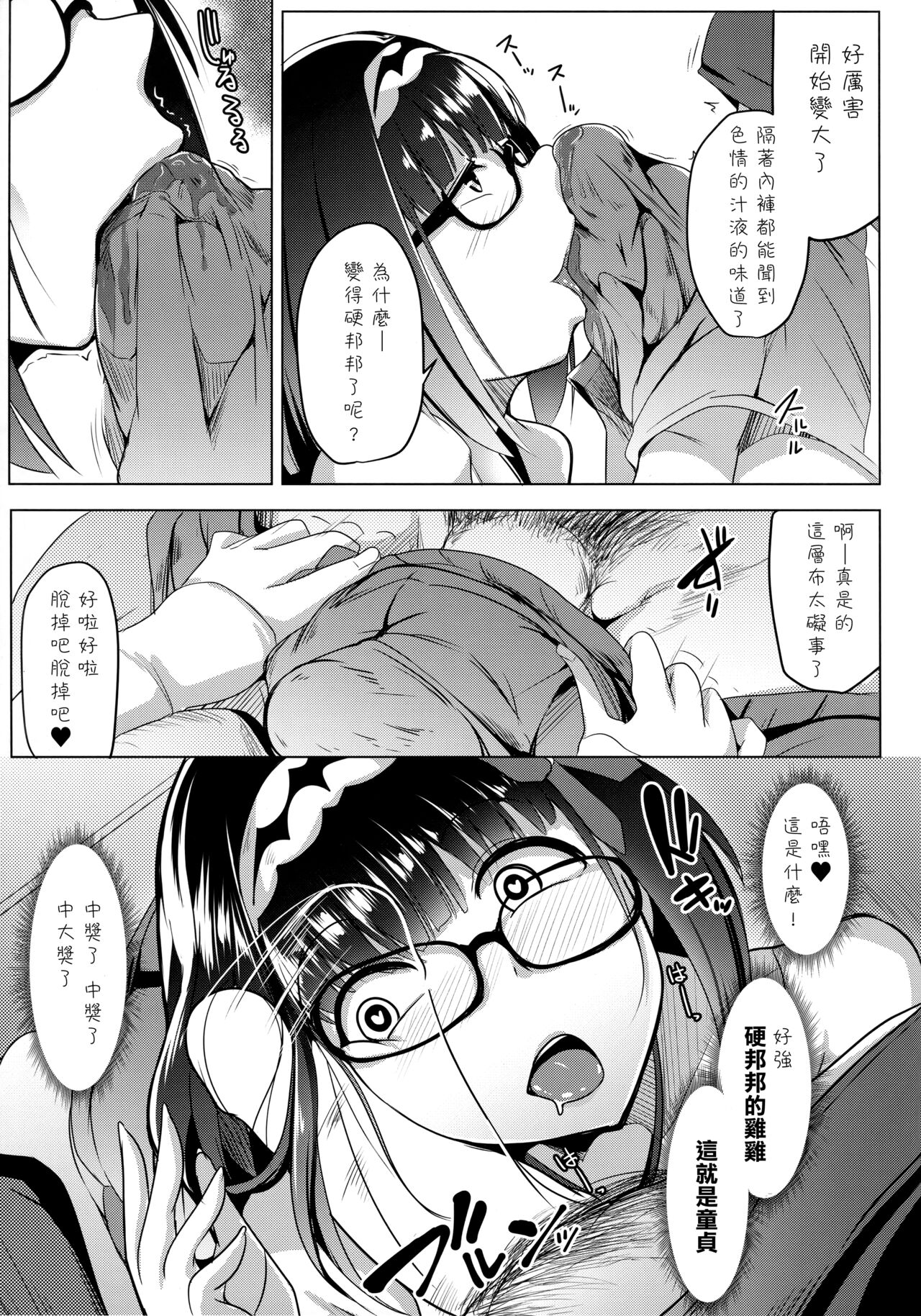[日本漫画] (C94) [Hitsuji Kikaku (Muneshiro)] Osaka Bitch DT (Fate/Grand Order)   单本,高潮潮吹,暗黑皮肤#[28P]-12