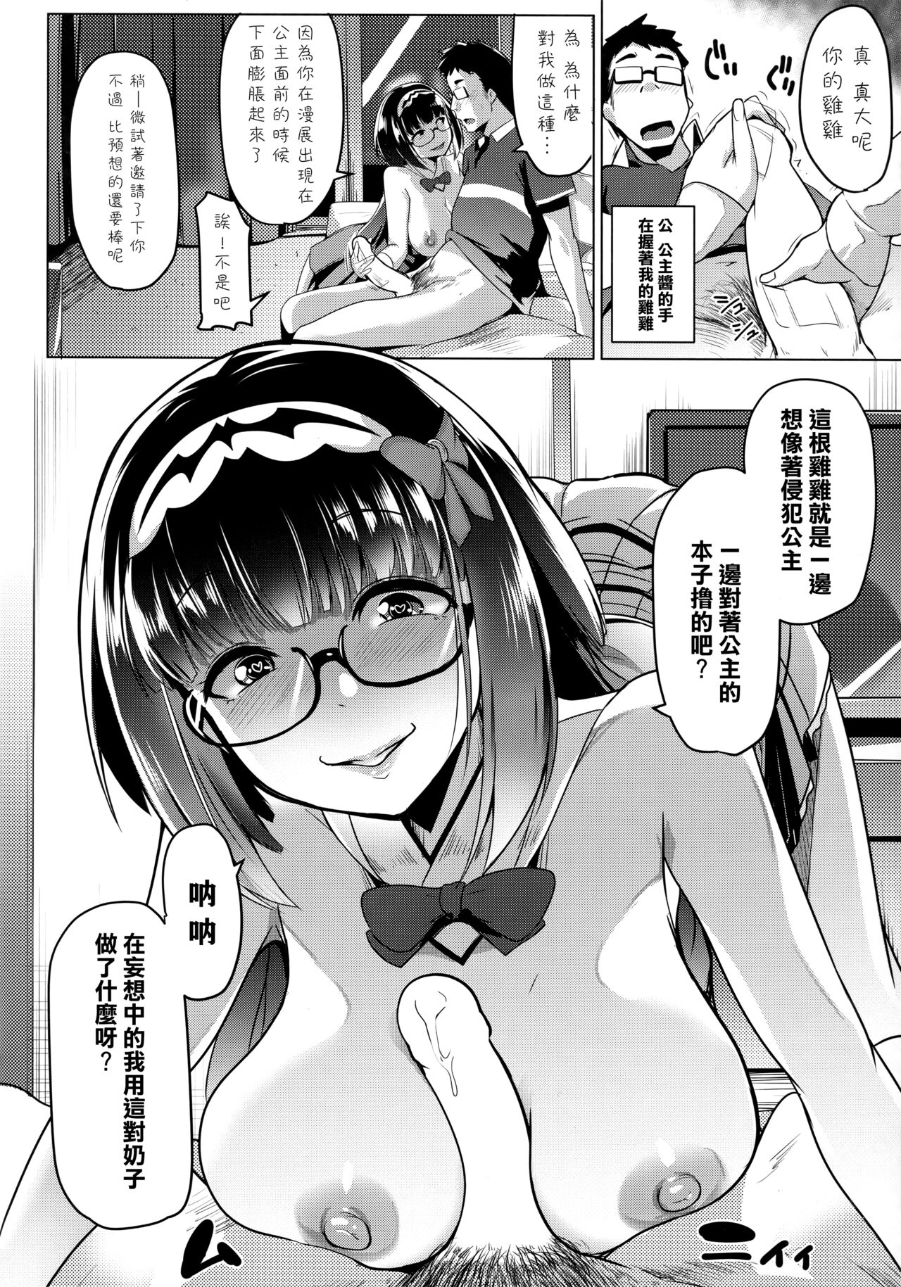 [日本漫画] (C94) [Hitsuji Kikaku (Muneshiro)] Osaka Bitch DT (Fate/Grand Order)   单本,高潮潮吹,暗黑皮肤#[28P]-13