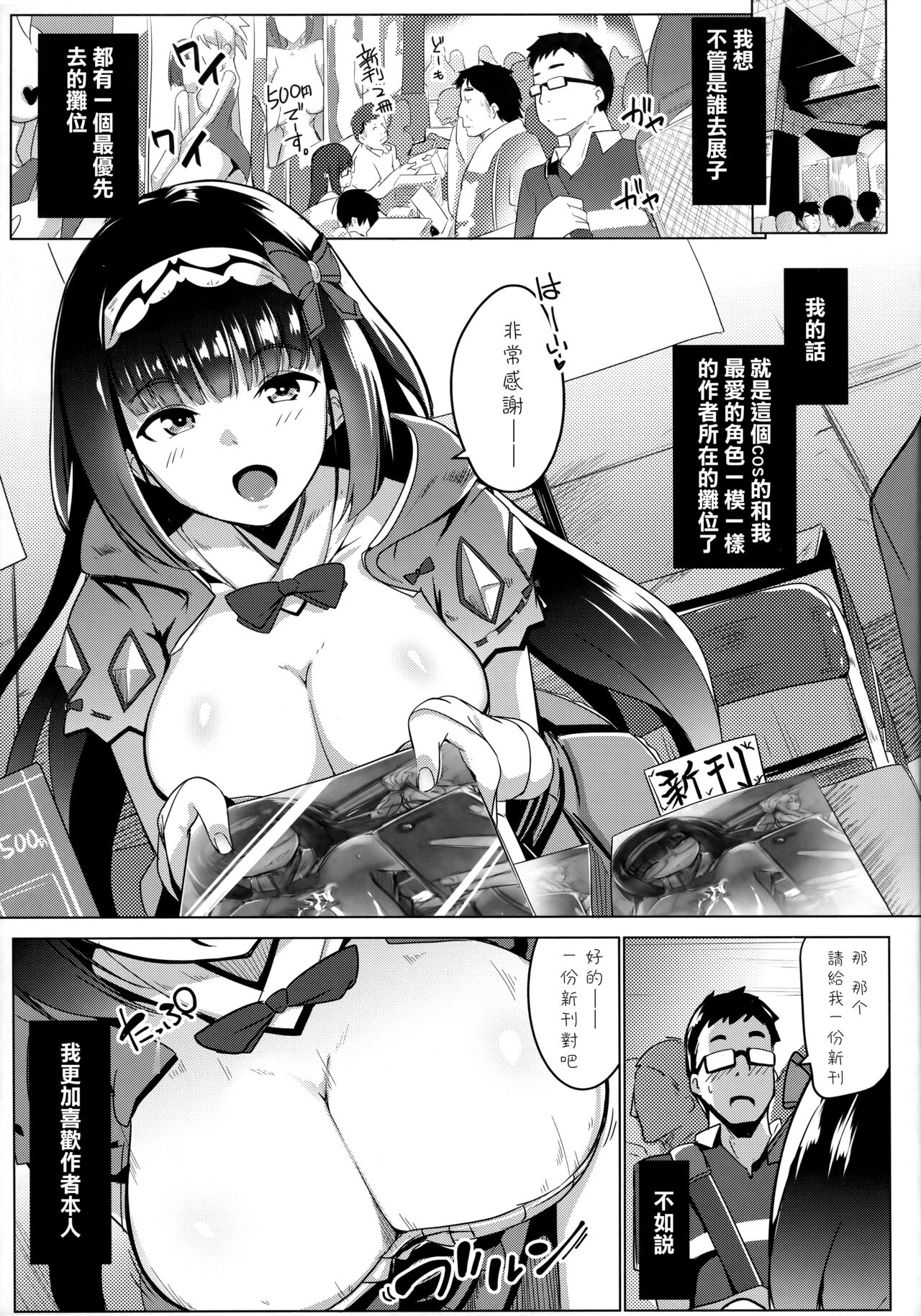 [日本漫画] (C94) [Hitsuji Kikaku (Muneshiro)] Osaka Bitch DT (Fate/Grand Order)   单本,高潮潮吹,暗黑皮肤#[28P]-4