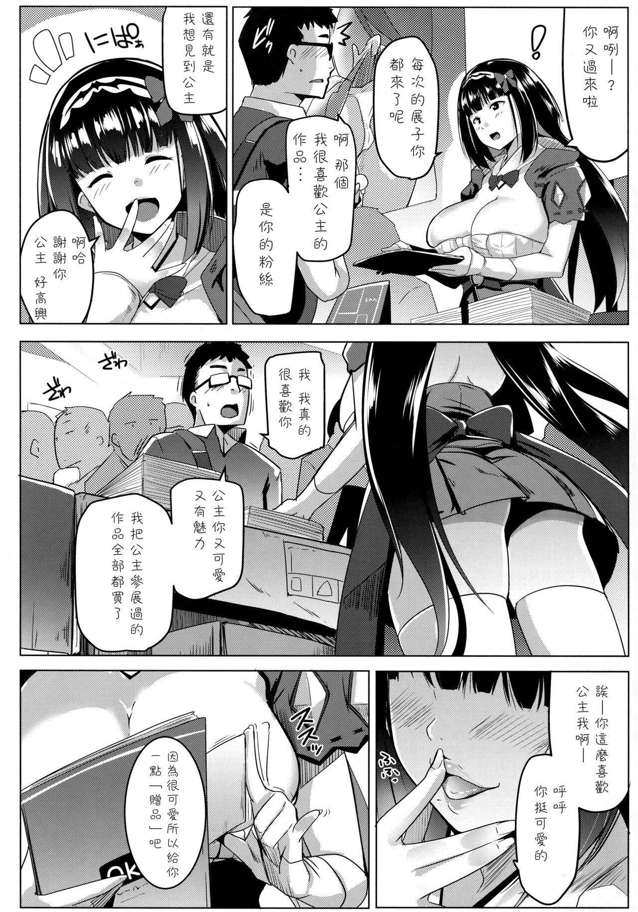 [日本漫画] (C94) [Hitsuji Kikaku (Muneshiro)] Osaka Bitch DT (Fate/Grand Order)   单本,高潮潮吹,暗黑皮肤#[28P]-5