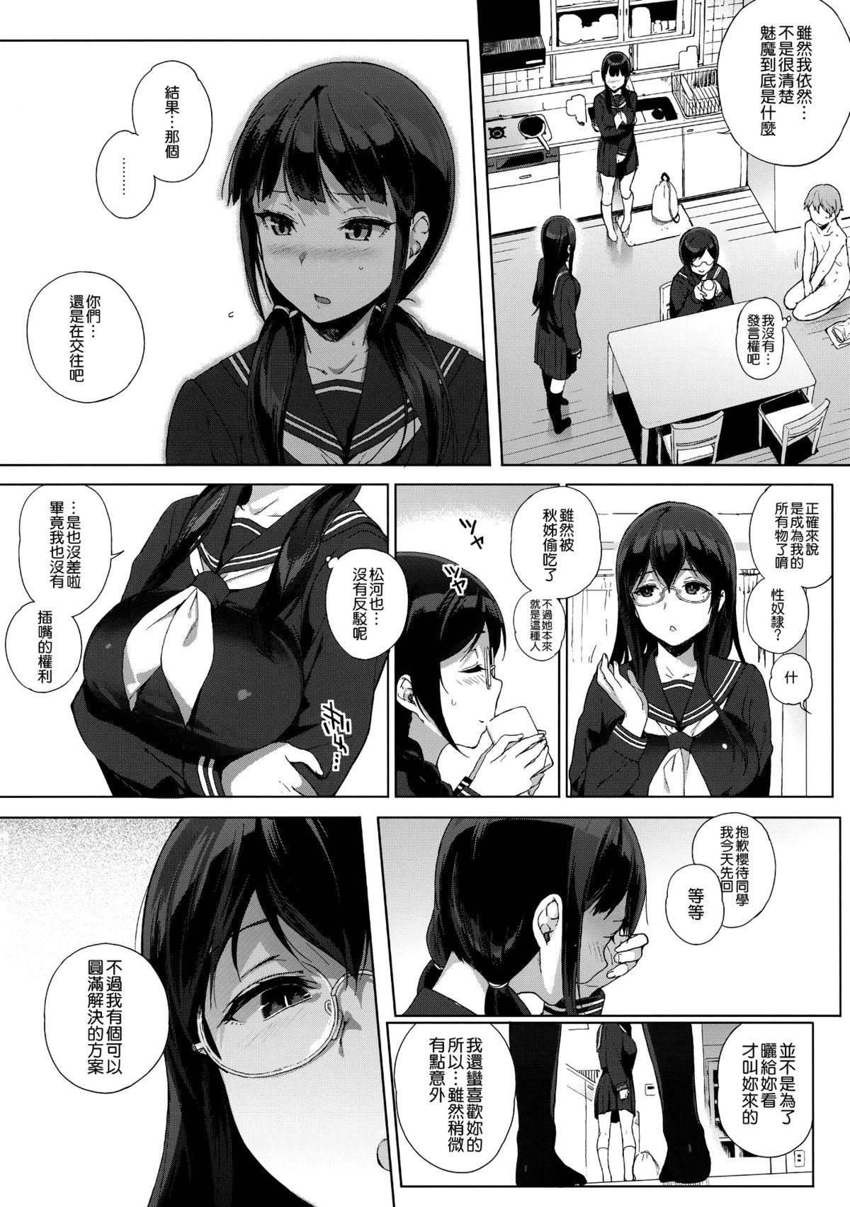 [Manga] (C89) [NANIMOSHINAI (Sasamri Tme)] Succubus Stayed Life 3 Single book, big breasts, single girl, female student uniform, group P#[25P]-14