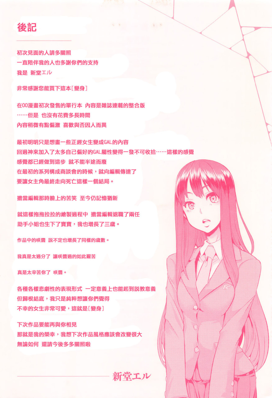 [Manga] [Shindo El] Transformation + 4P Leaflet [Chinese Translation] Single book, rape, stockings#[232P]-228