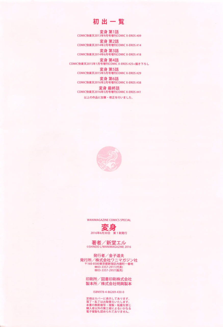 [Manga] [Shindo El] Transformation + 4P Leaflet [Chinese Translation] Single book, rape, stockings#[232P]-229