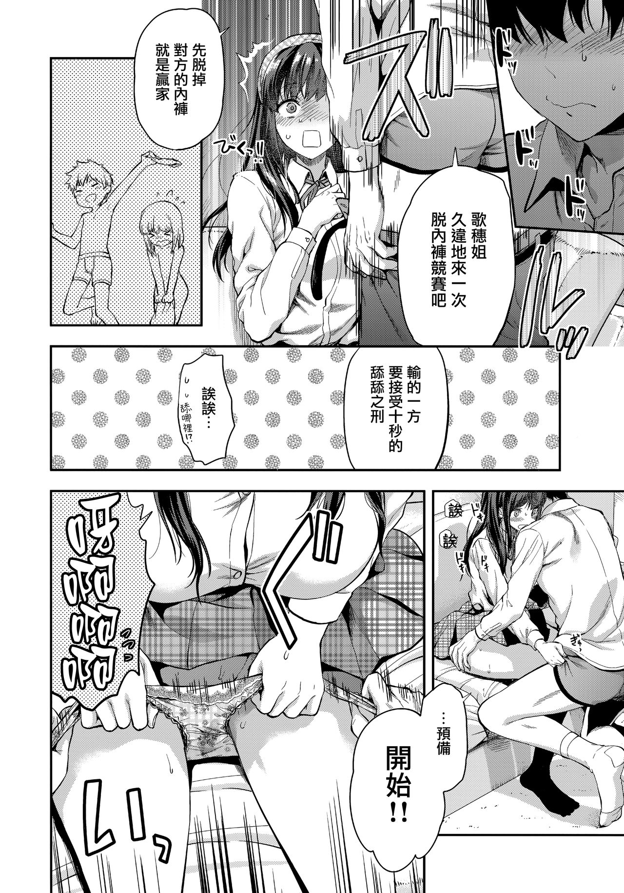[日本漫画] (C95) [Lv.X+ (Yuzuki N Dash)] Futago Ane + Omake no Hon  兩個姐姐 [Chinese]  单本,女学生制服,3P,姐姐,单男,口交,群P#[83P]-11