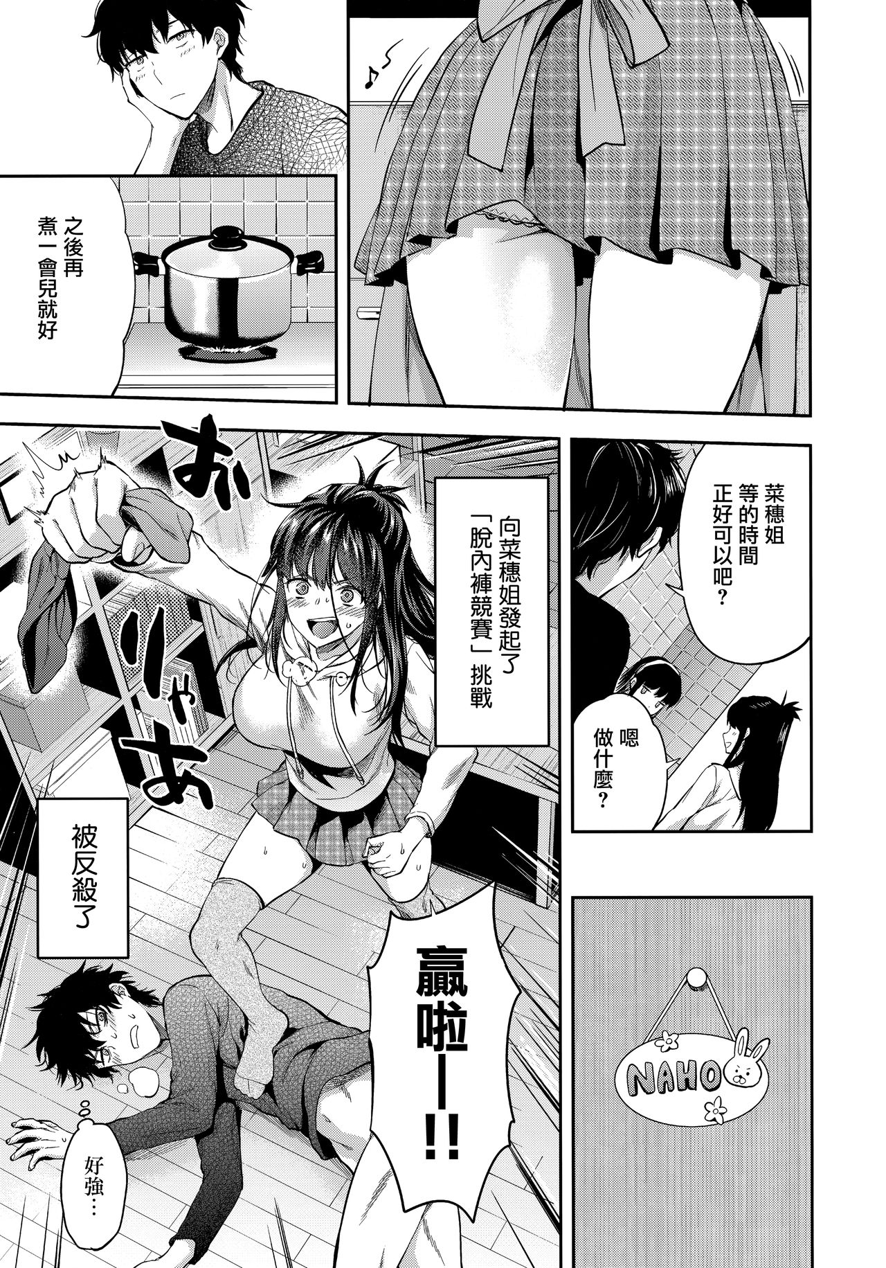[日本漫画] (C95) [Lv.X+ (Yuzuki N Dash)] Futago Ane + Omake no Hon  兩個姐姐 [Chinese]  单本,女学生制服,3P,姐姐,单男,口交,群P#[83P]-18