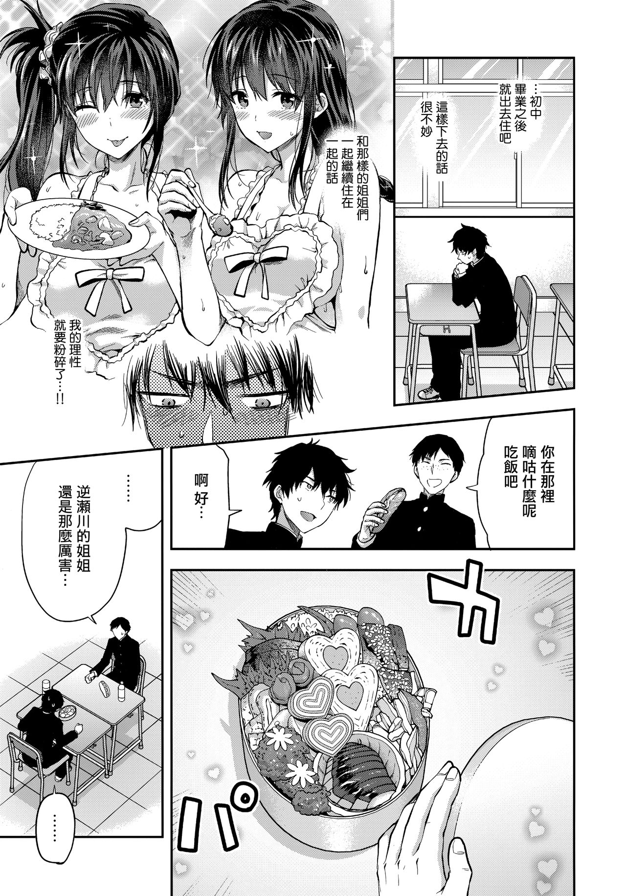 [日本漫画] (C95) [Lv.X+ (Yuzuki N Dash)] Futago Ane + Omake no Hon  兩個姐姐 [Chinese]  单本,女学生制服,3P,姐姐,单男,口交,群P#[83P]-36