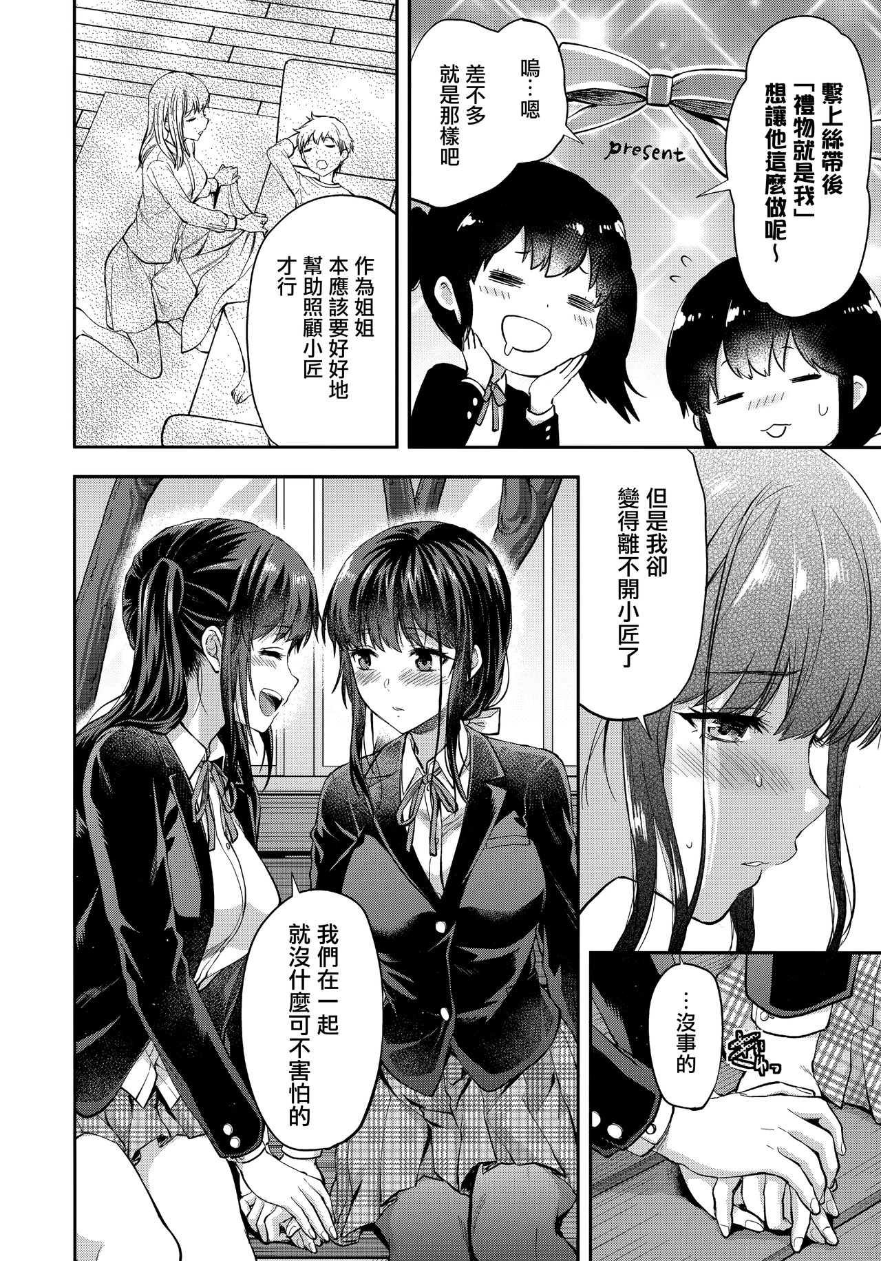 [日本漫画] (C95) [Lv.X+ (Yuzuki N Dash)] Futago Ane + Omake no Hon  兩個姐姐 [Chinese]  单本,女学生制服,3P,姐姐,单男,口交,群P#[83P]-39