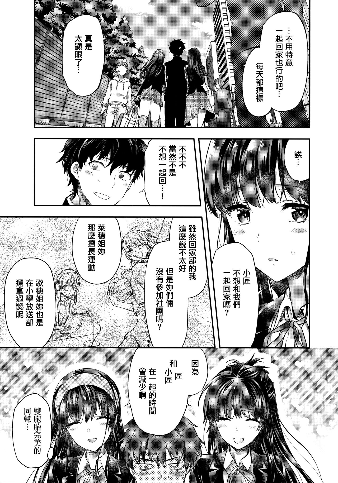 [日本漫画] (C95) [Lv.X+ (Yuzuki N Dash)] Futago Ane + Omake no Hon  兩個姐姐 [Chinese]  单本,女学生制服,3P,姐姐,单男,口交,群P#[83P]-4
