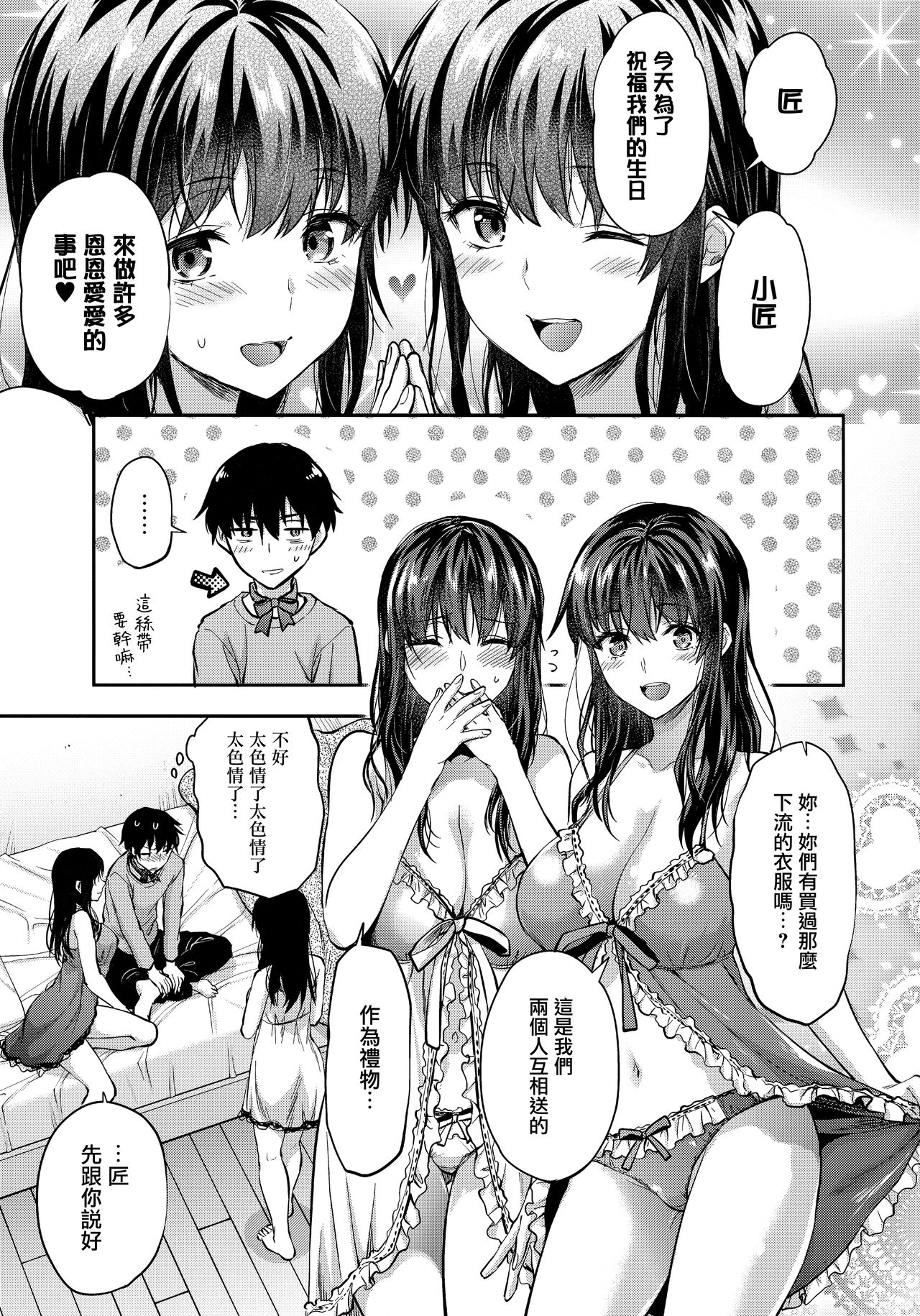 [日本漫画] (C95) [Lv.X+ (Yuzuki N Dash)] Futago Ane + Omake no Hon  兩個姐姐 [Chinese]  单本,女学生制服,3P,姐姐,单男,口交,群P#[83P]-42