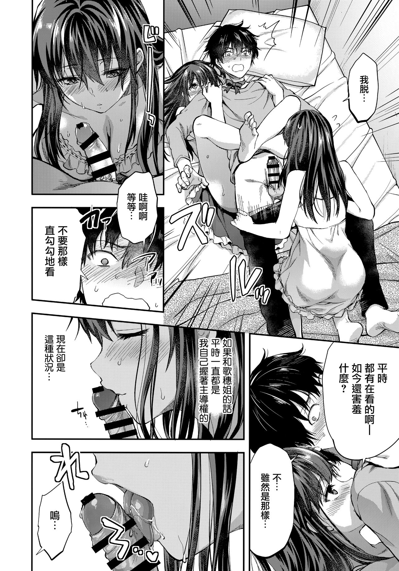 [日本漫画] (C95) [Lv.X+ (Yuzuki N Dash)] Futago Ane + Omake no Hon  兩個姐姐 [Chinese]  单本,女学生制服,3P,姐姐,单男,口交,群P#[83P]-45
