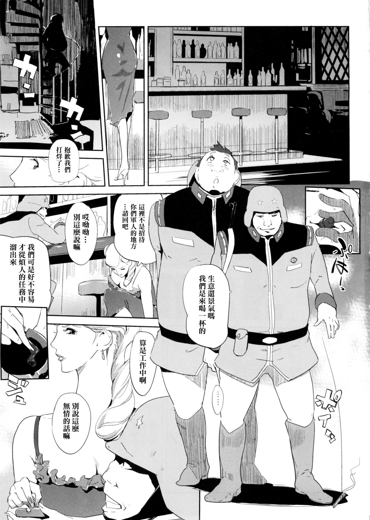 [日本漫画] (C88) [C.N.P (Clone Ningen)] HAMON (Kidou Senshi Gundam)  单本,肛门,巨乳大奶,单女,群P#[34P]-3