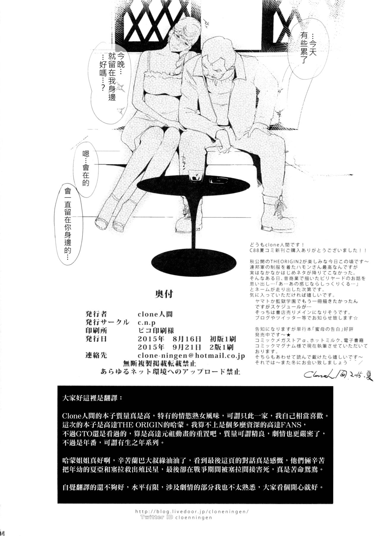 [日本漫画] (C88) [C.N.P (Clone Ningen)] HAMON (Kidou Senshi Gundam)  单本,肛门,巨乳大奶,单女,群P#[34P]-34