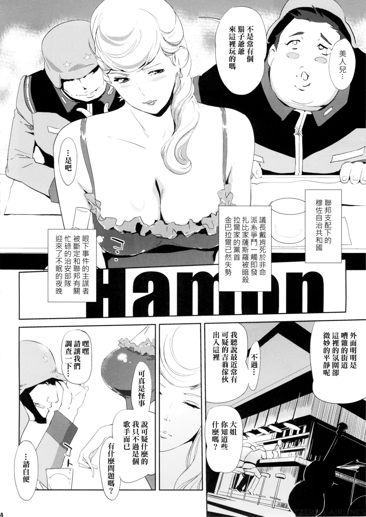 [日本漫画] (C88) [C.N.P (Clone Ningen)] HAMON (Kidou Senshi Gundam)  单本,肛门,巨乳大奶,单女,群P#[34P]-4