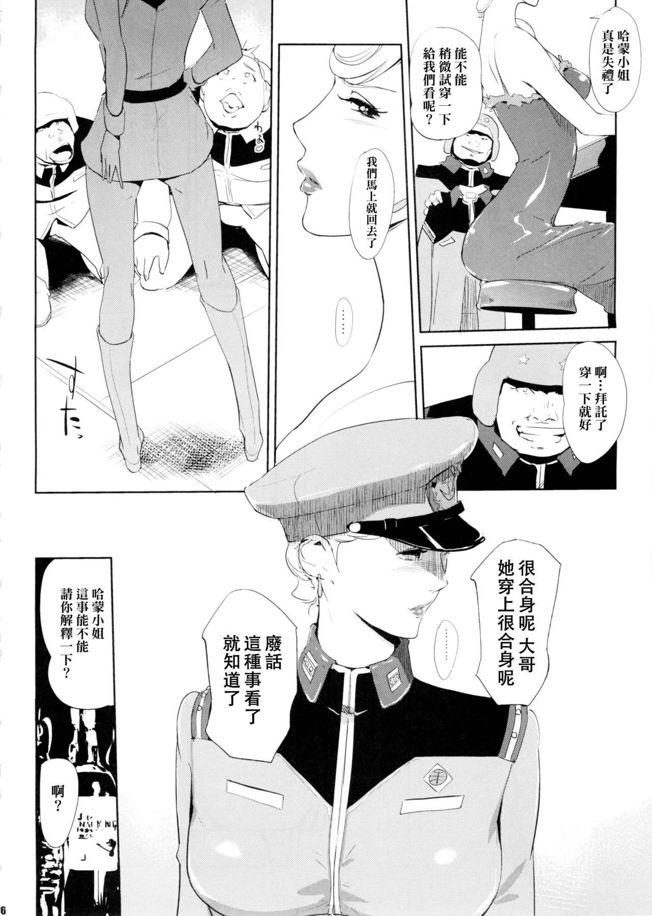 [日本漫画] (C88) [C.N.P (Clone Ningen)] HAMON (Kidou Senshi Gundam)  单本,肛门,巨乳大奶,单女,群P#[34P]-6