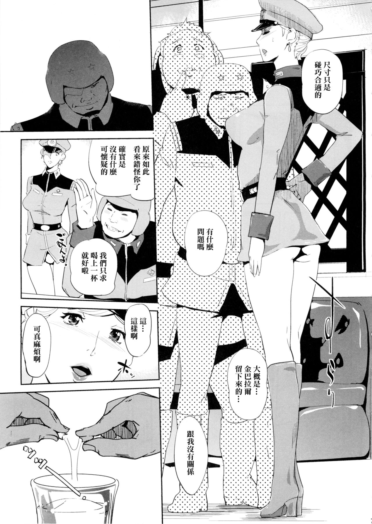 [日本漫画] (C88) [C.N.P (Clone Ningen)] HAMON (Kidou Senshi Gundam)  单本,肛门,巨乳大奶,单女,群P#[34P]-7