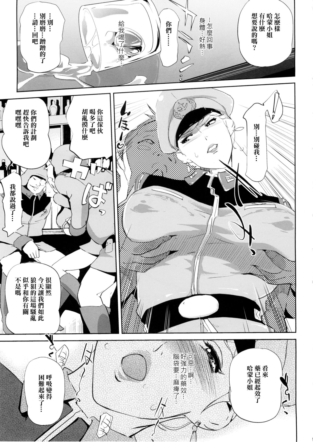 [日本漫画] (C88) [C.N.P (Clone Ningen)] HAMON (Kidou Senshi Gundam)  单本,肛门,巨乳大奶,单女,群P#[34P]-9