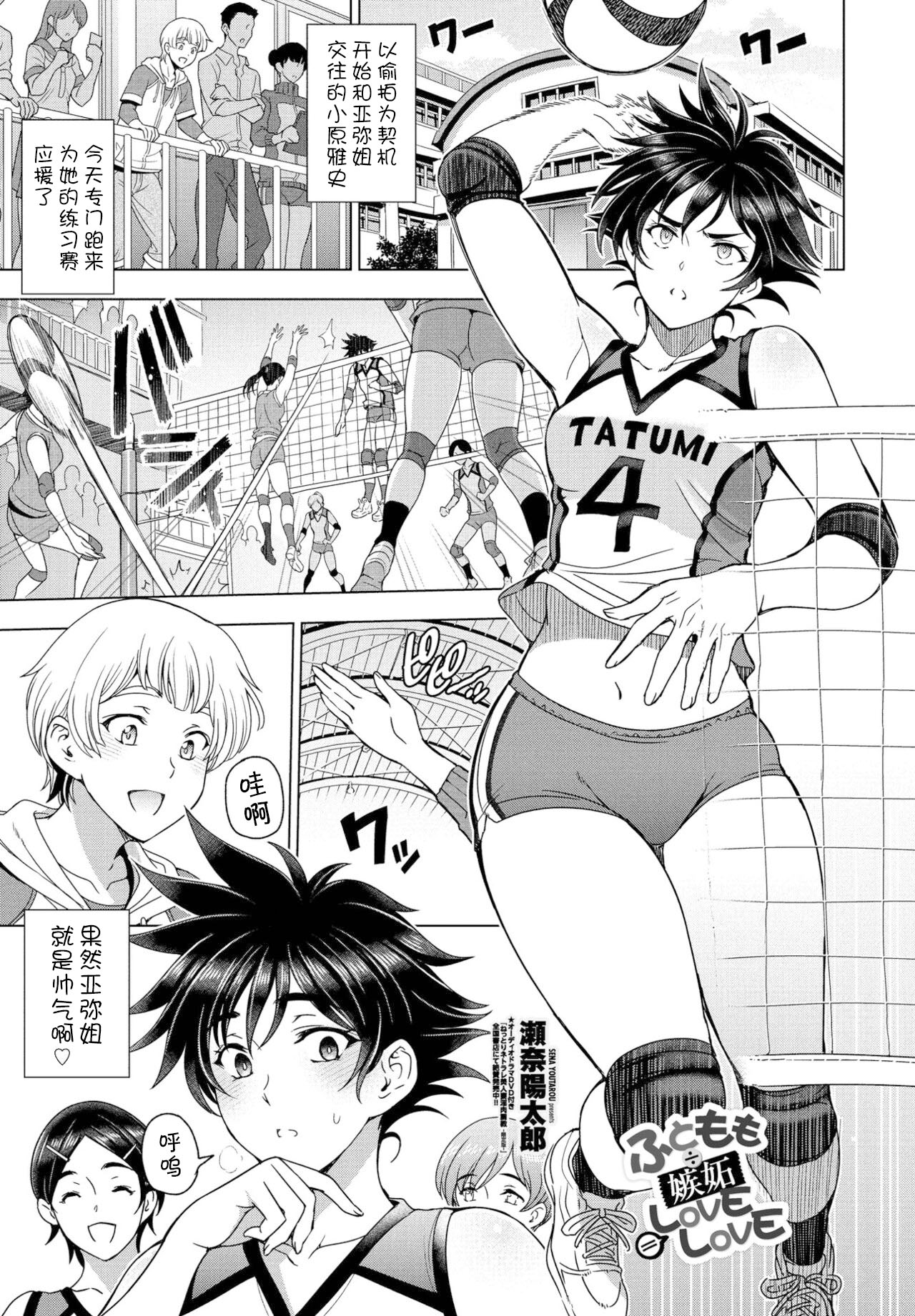 [日本漫画] [Sena Youtarou] Futomomo ÷ Shitto = Love Love (COMIC Penguin Club 2022-04) [Chinese] [Digital] 单本,单女,单男#[24P]-1
