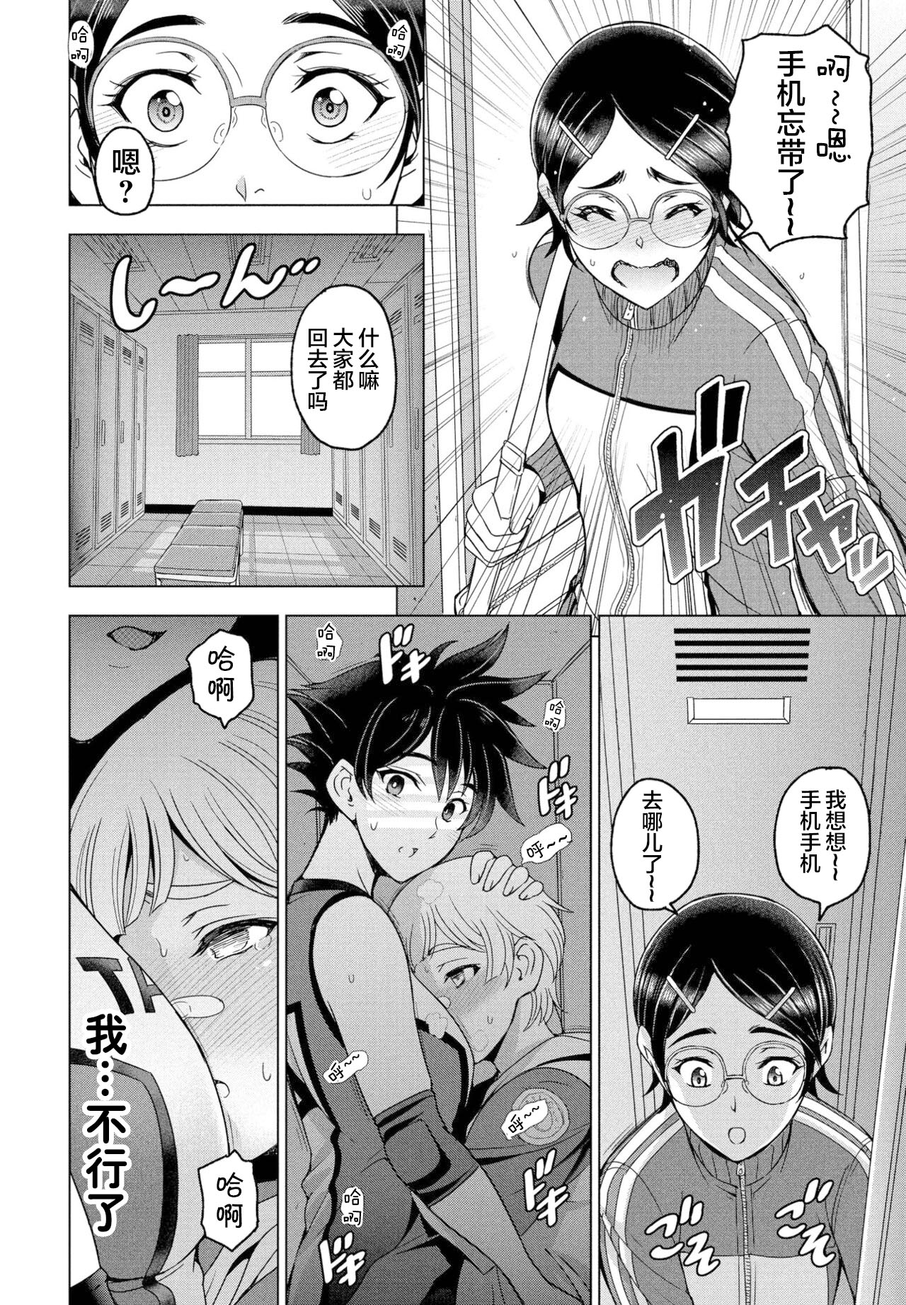 [日本漫画] [Sena Youtarou] Futomomo ÷ Shitto = Love Love (COMIC Penguin Club 2022-04) [Chinese] [Digital] 单本,单女,单男#[24P]-10