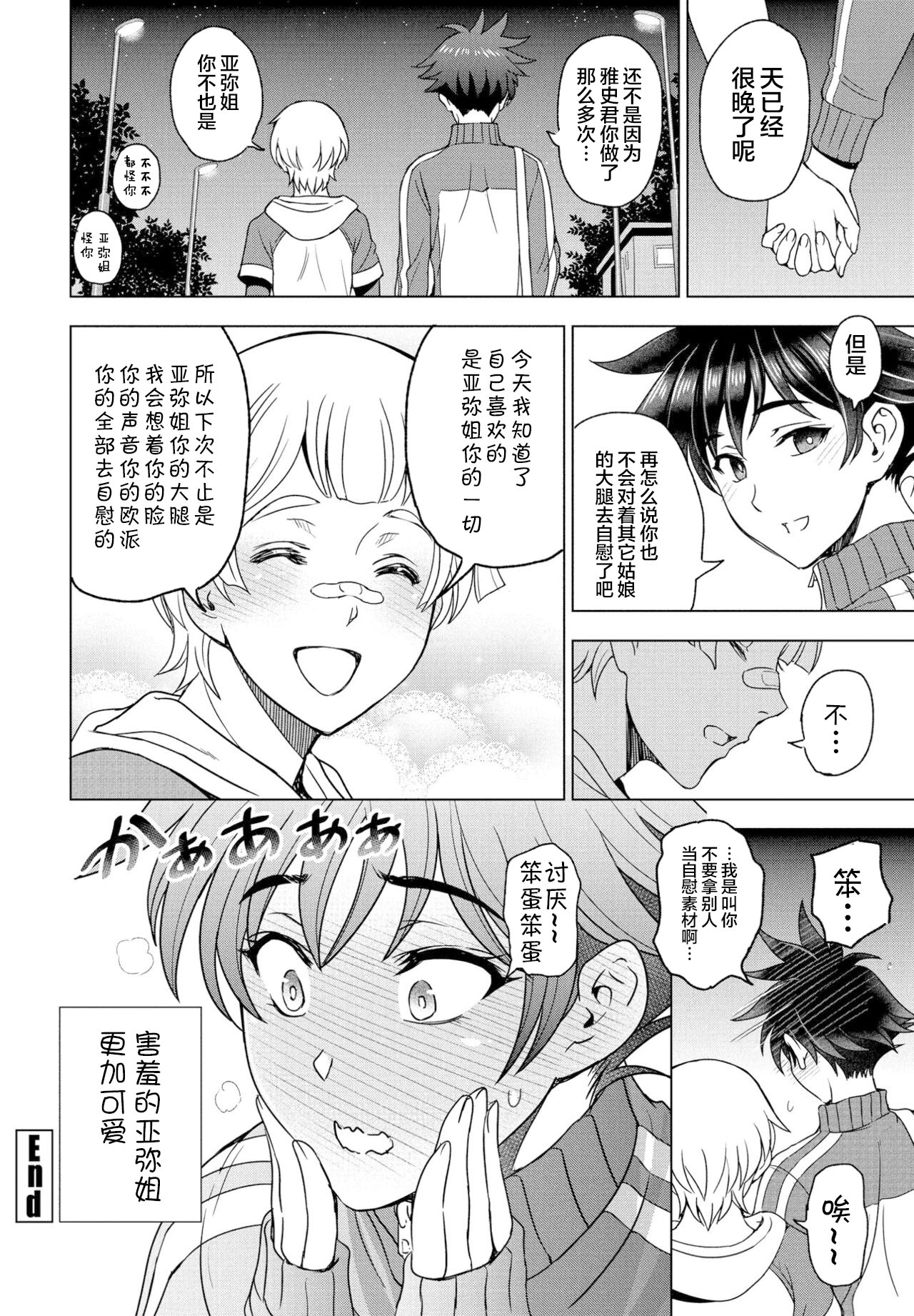 [日本漫画] [Sena Youtarou] Futomomo ÷ Shitto = Love Love (COMIC Penguin Club 2022-04) [Chinese] [Digital] 单本,单女,单男#[24P]-20