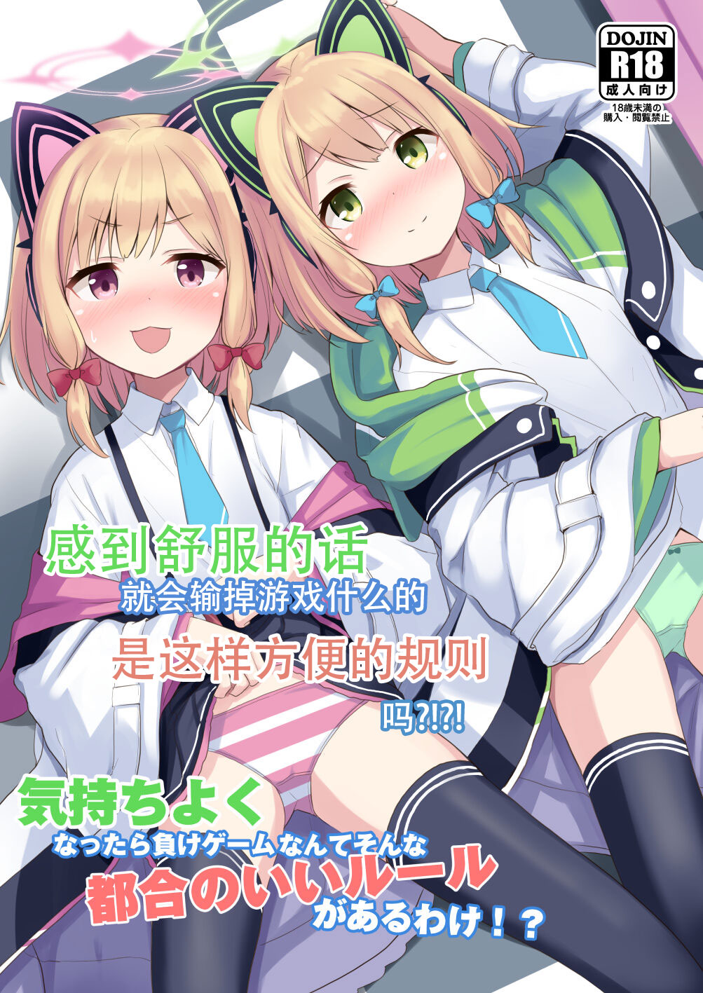 [日本漫画] [Milk Pudding (Jamcy)] Kimochi Yoku Nattara Make Game nante Sonna Tsugou no Ii Rule ga Aru Wake!?  感到舒服的话就会输掉游戏什么的是这样方便的规则吗?!?! 单本,萝莉,3P,单男,群P#[21P]-1