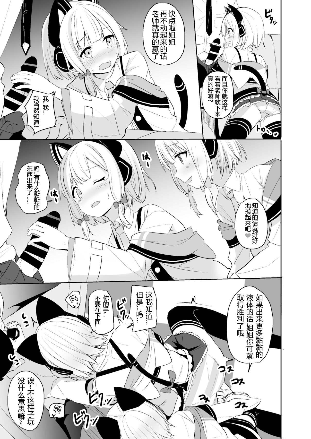 [日本漫画] [Milk Pudding (Jamcy)] Kimochi Yoku Nattara Make Game nante Sonna Tsugou no Ii Rule ga Aru Wake!?  感到舒服的话就会输掉游戏什么的是这样方便的规则吗?!?! 单本,萝莉,3P,单男,群P#[21P]-10