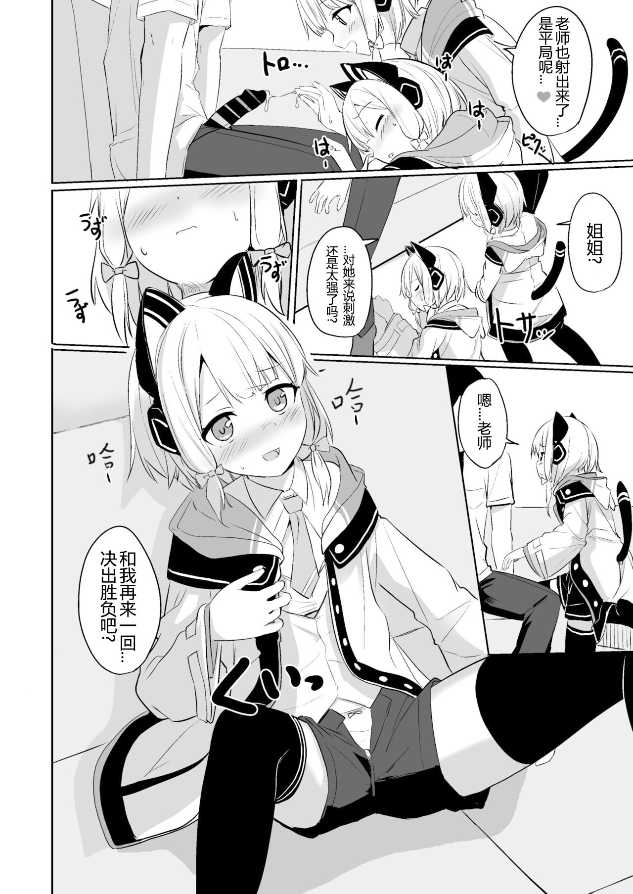 [日本漫画] [Milk Pudding (Jamcy)] Kimochi Yoku Nattara Make Game nante Sonna Tsugou no Ii Rule ga Aru Wake!?  感到舒服的话就会输掉游戏什么的是这样方便的规则吗?!?! 单本,萝莉,3P,单男,群P#[21P]-13