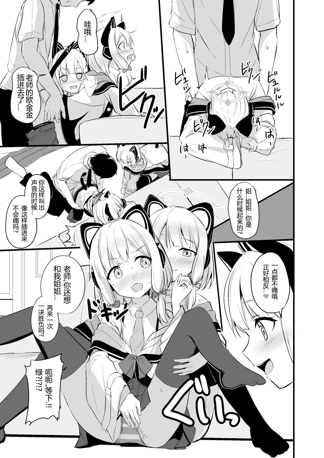 [日本漫画] [Milk Pudding (Jamcy)] Kimochi Yoku Nattara Make Game nante Sonna Tsugou no Ii Rule ga Aru Wake!?  感到舒服的话就会输掉游戏什么的是这样方便的规则吗?!?! 单本,萝莉,3P,单男,群P#[21P]-16