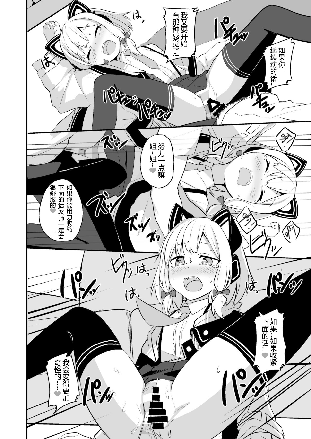 [日本漫画] [Milk Pudding (Jamcy)] Kimochi Yoku Nattara Make Game nante Sonna Tsugou no Ii Rule ga Aru Wake!?  感到舒服的话就会输掉游戏什么的是这样方便的规则吗?!?! 单本,萝莉,3P,单男,群P#[21P]-19