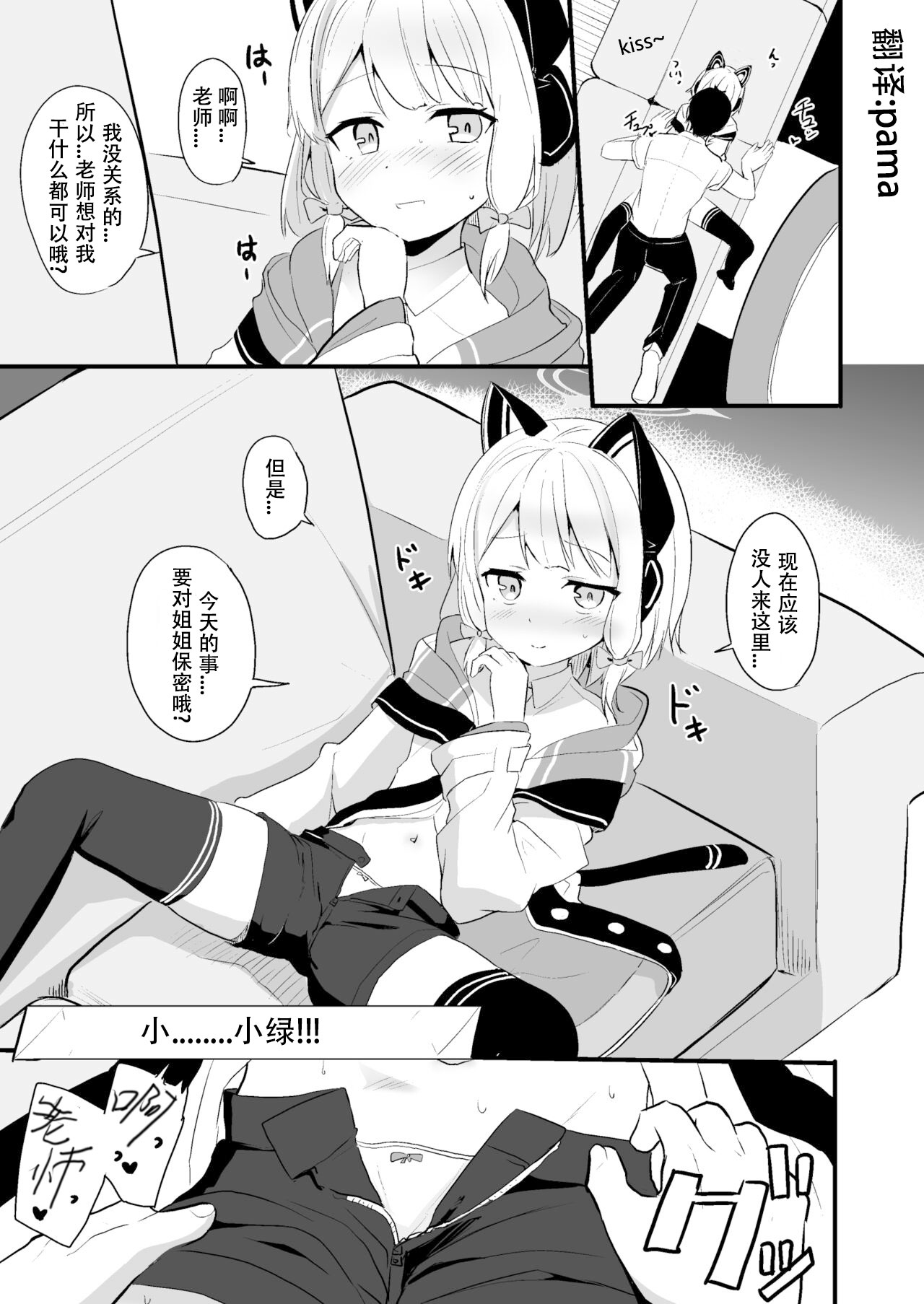 [日本漫画] [Milk Pudding (Jamcy)] Kimochi Yoku Nattara Make Game nante Sonna Tsugou no Ii Rule ga Aru Wake!?  感到舒服的话就会输掉游戏什么的是这样方便的规则吗?!?! 单本,萝莉,3P,单男,群P#[21P]-2