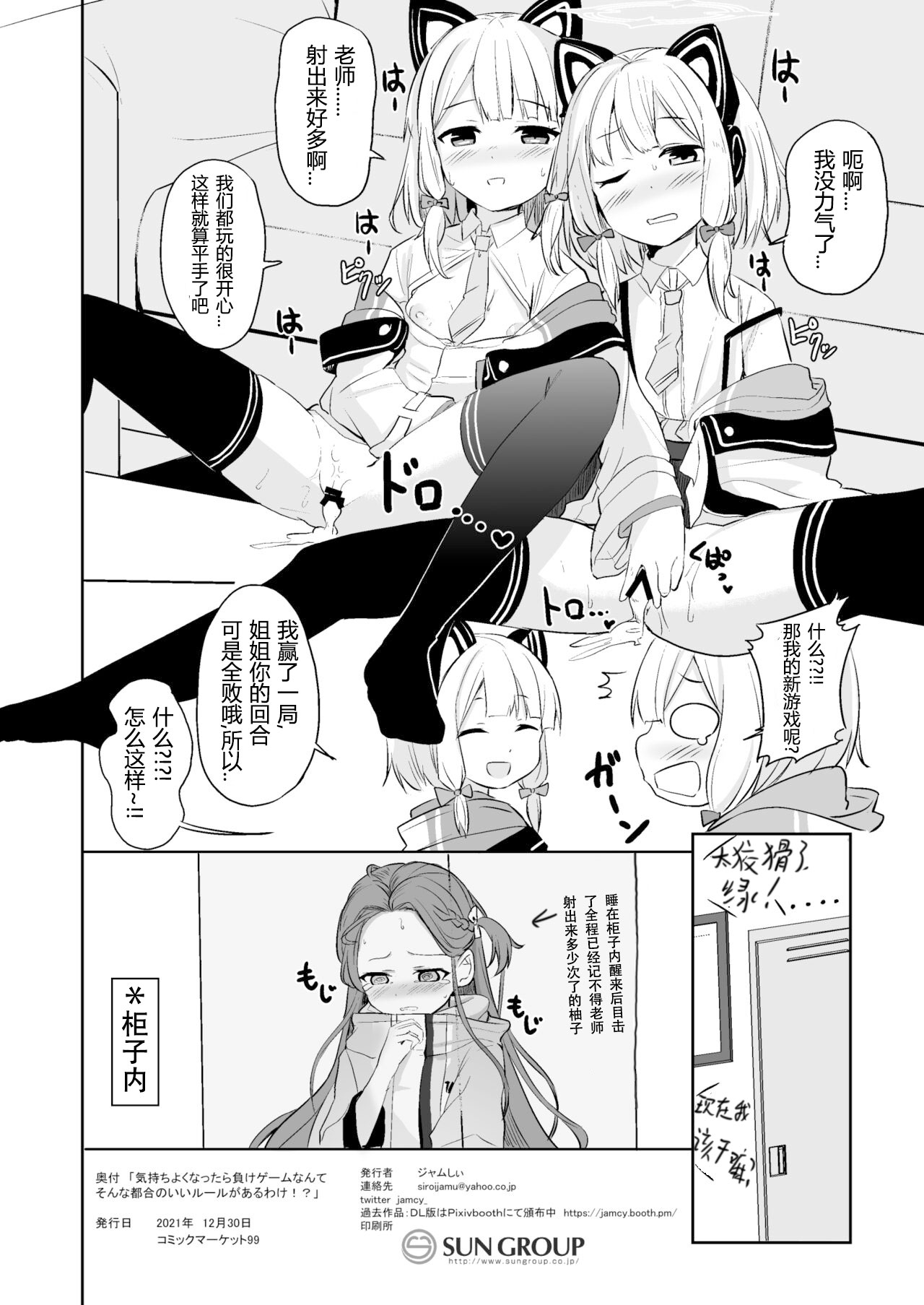 [日本漫画] [Milk Pudding (Jamcy)] Kimochi Yoku Nattara Make Game nante Sonna Tsugou no Ii Rule ga Aru Wake!?  感到舒服的话就会输掉游戏什么的是这样方便的规则吗?!?! 单本,萝莉,3P,单男,群P#[21P]-21