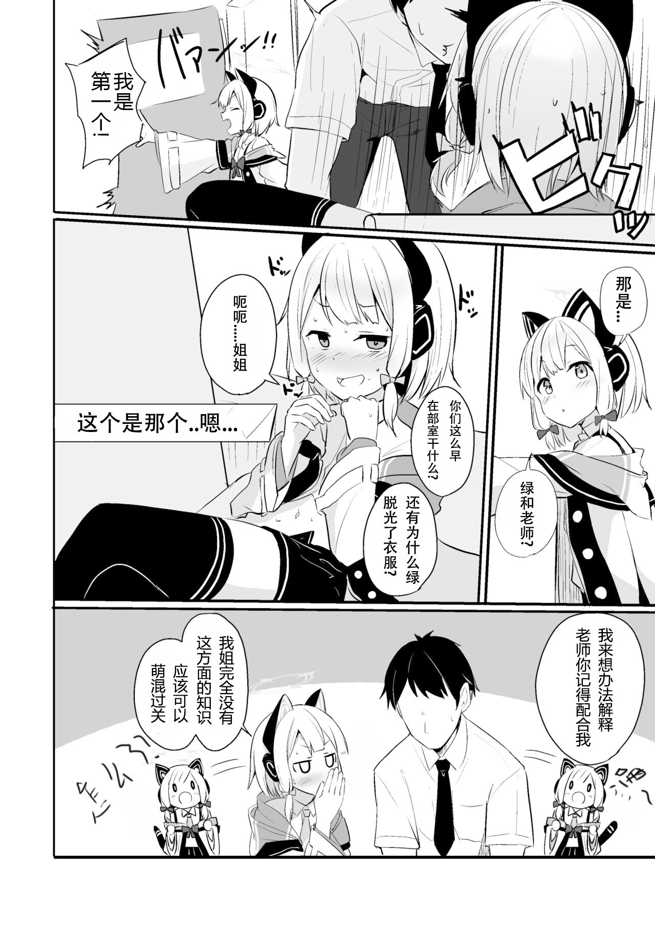 [日本漫画] [Milk Pudding (Jamcy)] Kimochi Yoku Nattara Make Game nante Sonna Tsugou no Ii Rule ga Aru Wake!?  感到舒服的话就会输掉游戏什么的是这样方便的规则吗?!?! 单本,萝莉,3P,单男,群P#[21P]-3