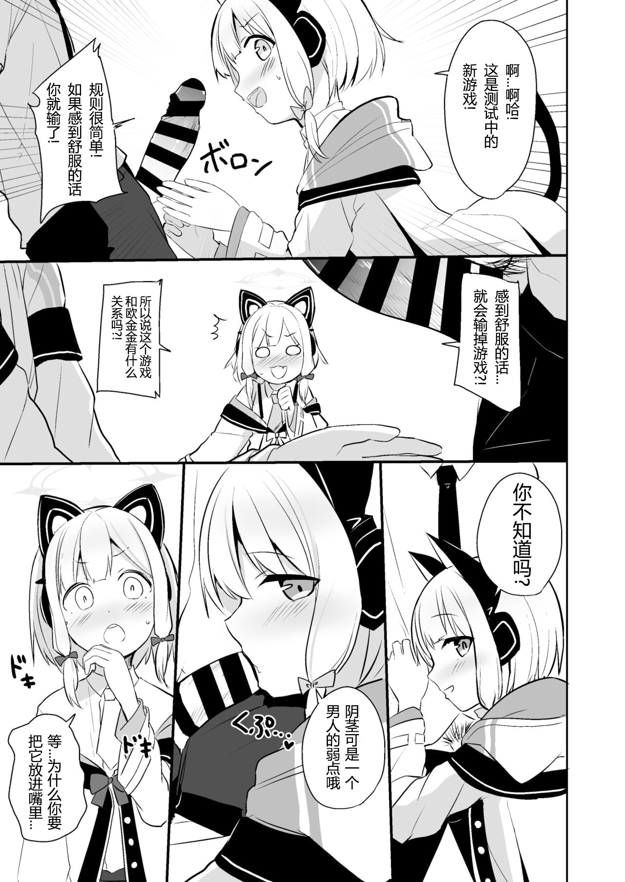 [日本漫画] [Milk Pudding (Jamcy)] Kimochi Yoku Nattara Make Game nante Sonna Tsugou no Ii Rule ga Aru Wake!?  感到舒服的话就会输掉游戏什么的是这样方便的规则吗?!?! 单本,萝莉,3P,单男,群P#[21P]-4
